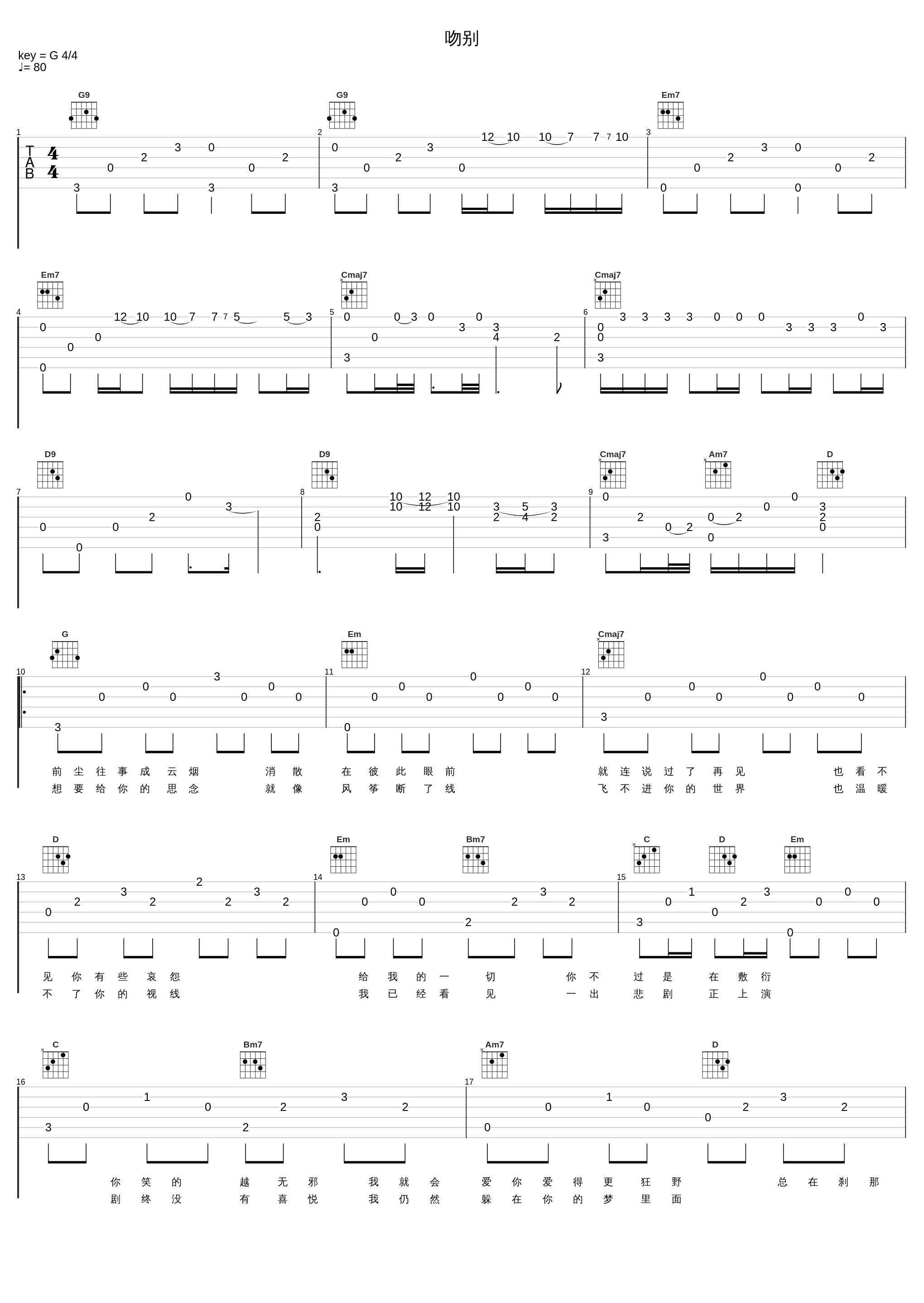 吻别_张学友_1