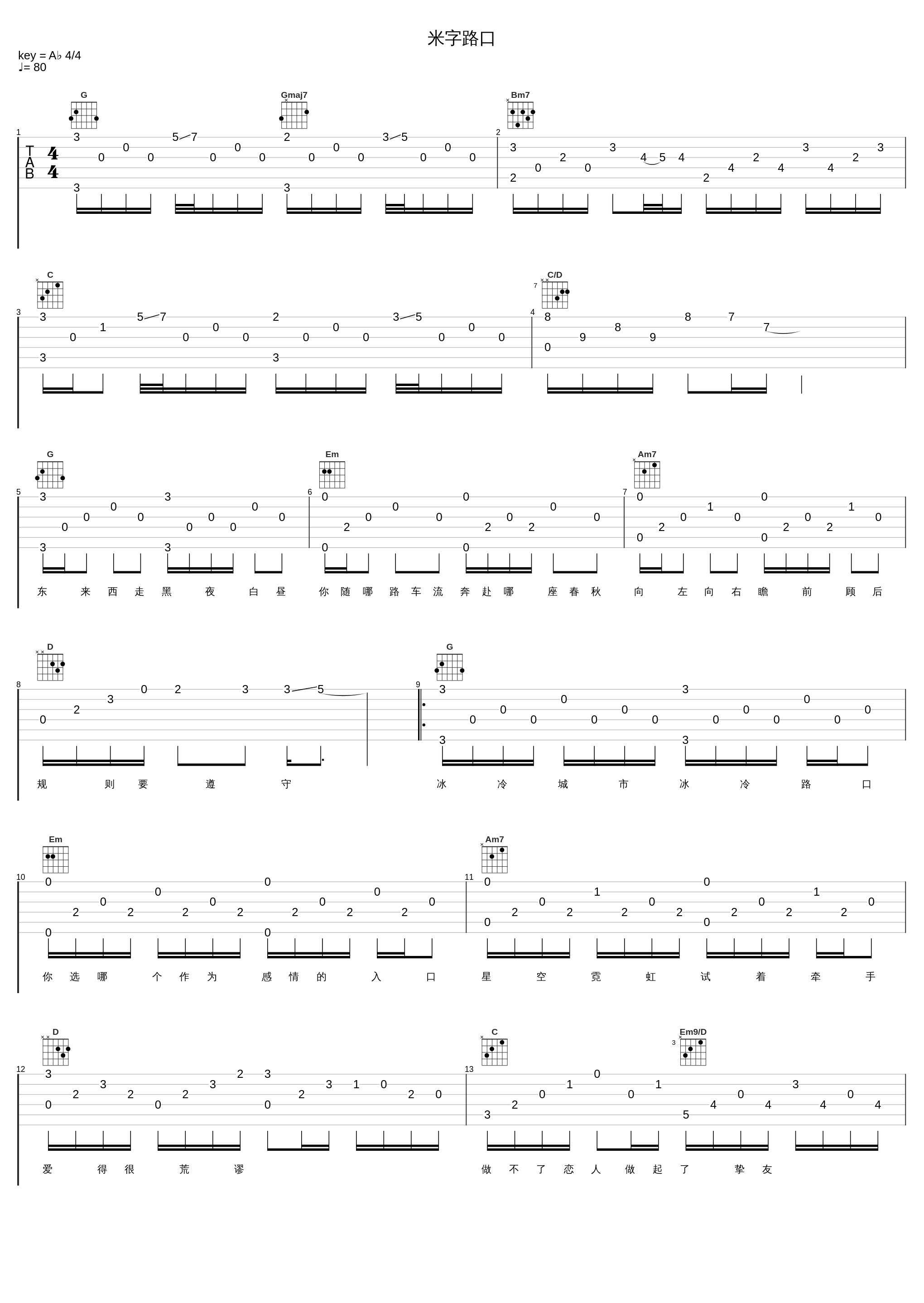 米字路口_徐秉龙_1