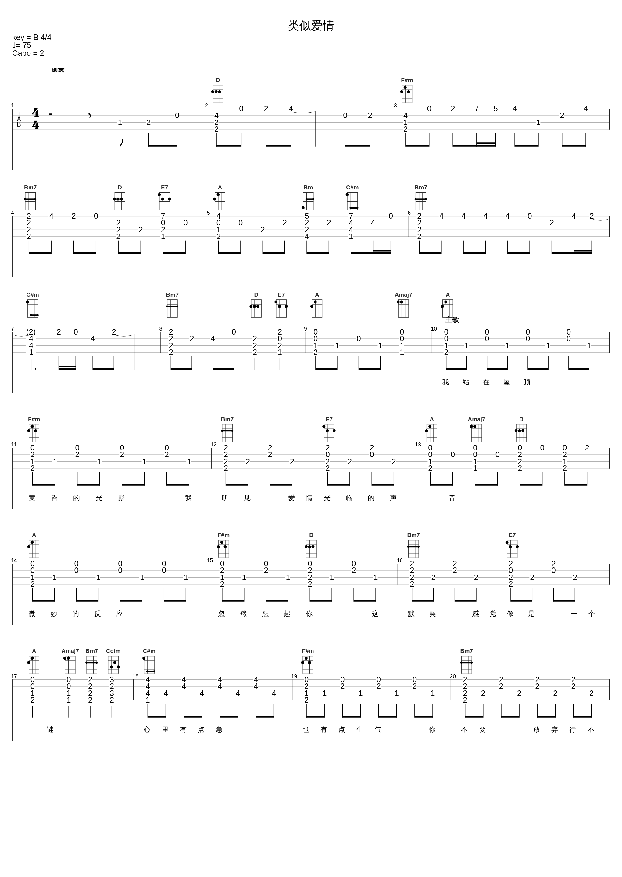 类似爱情_萧亚轩_1