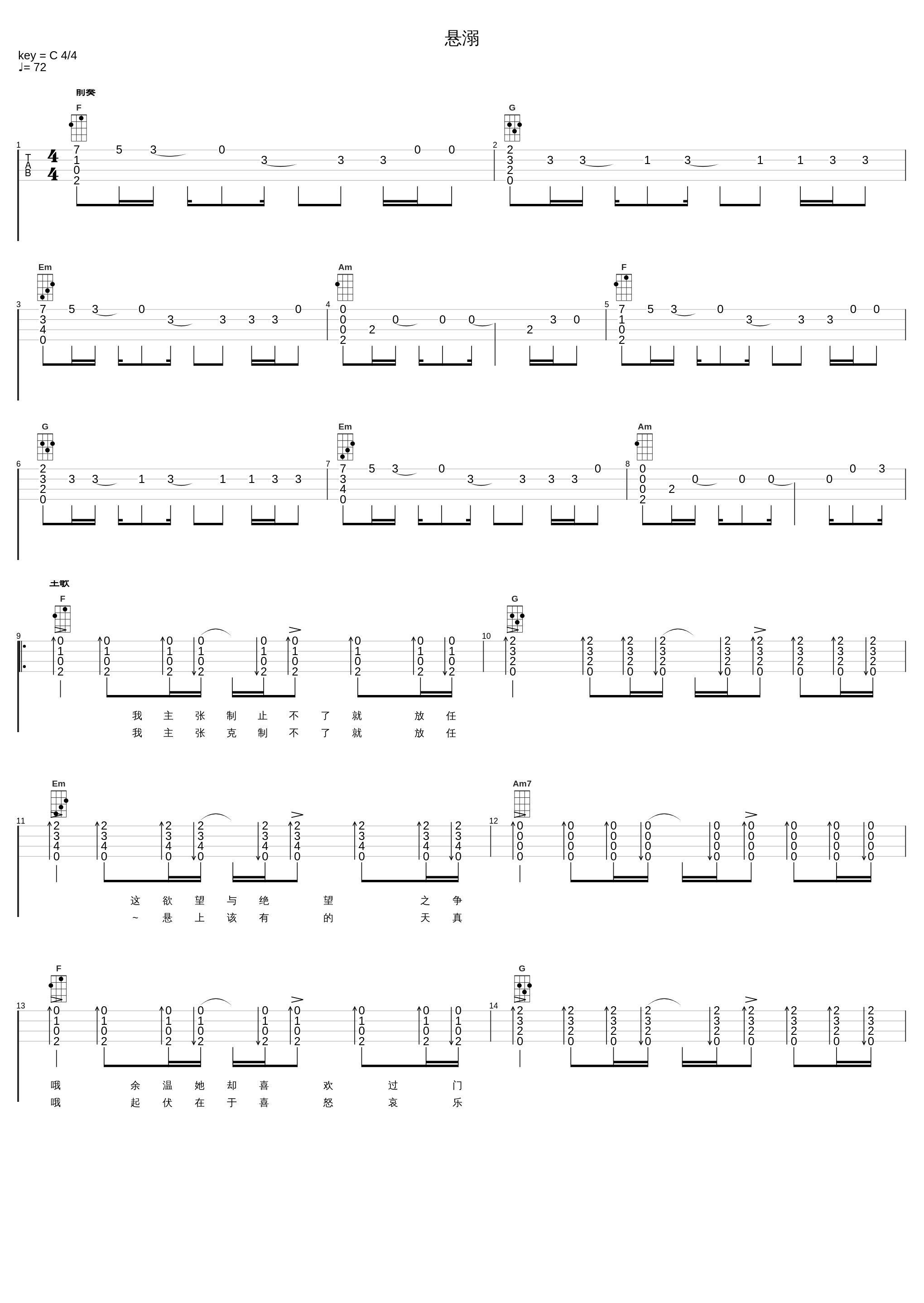 悬溺_葛东琪_1