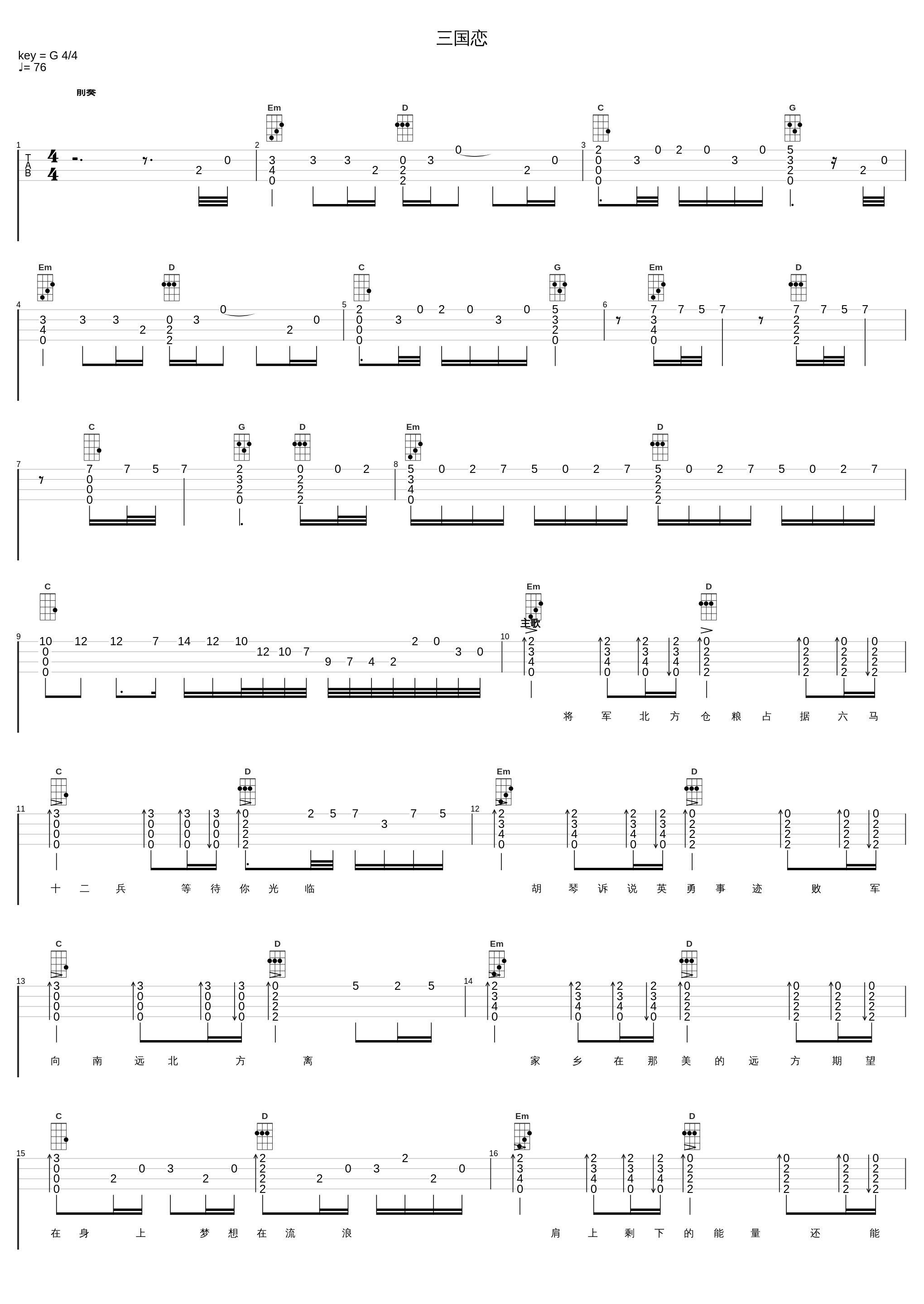 三国恋_Tank_1