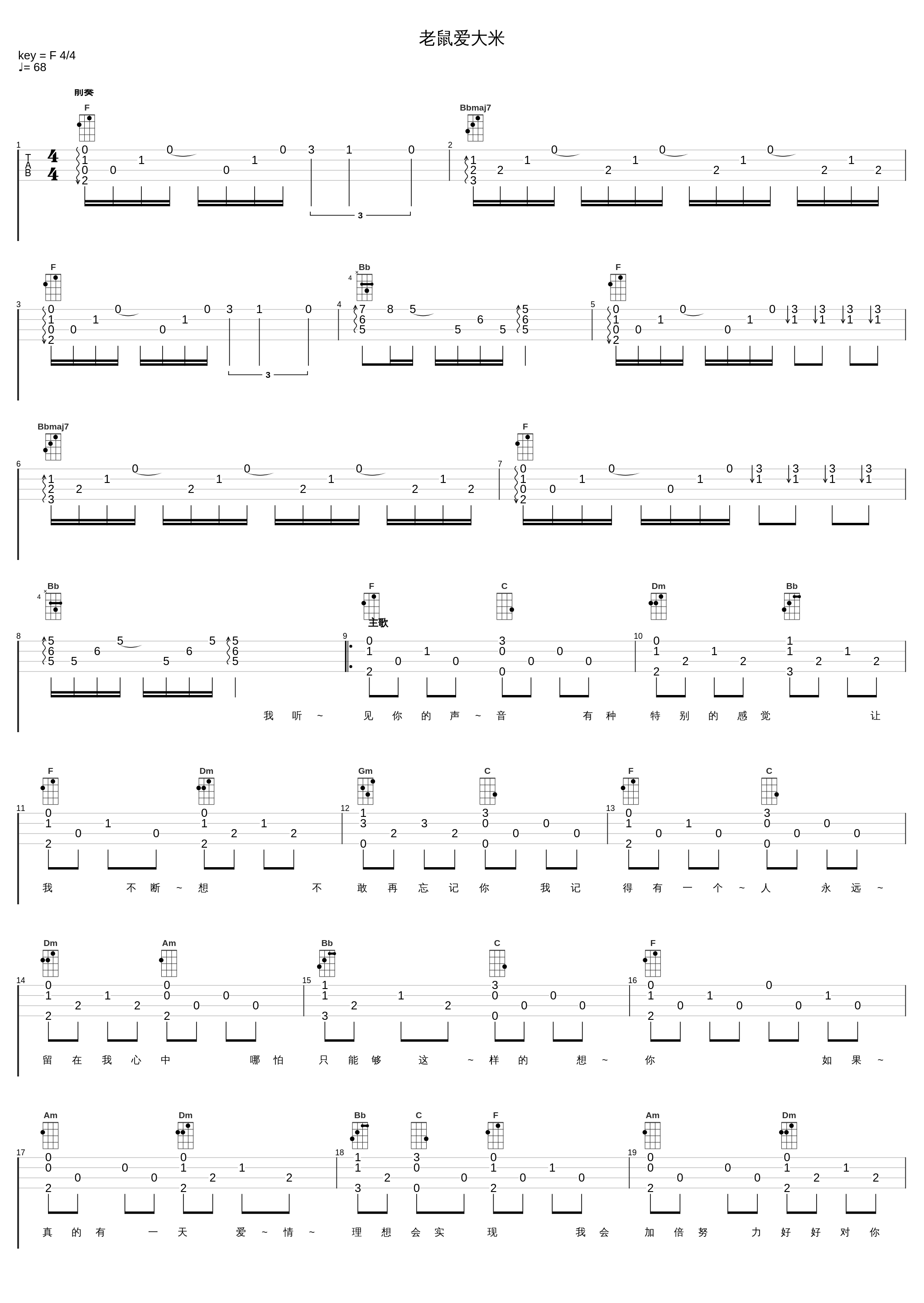 老鼠爱大米_杨臣刚_1