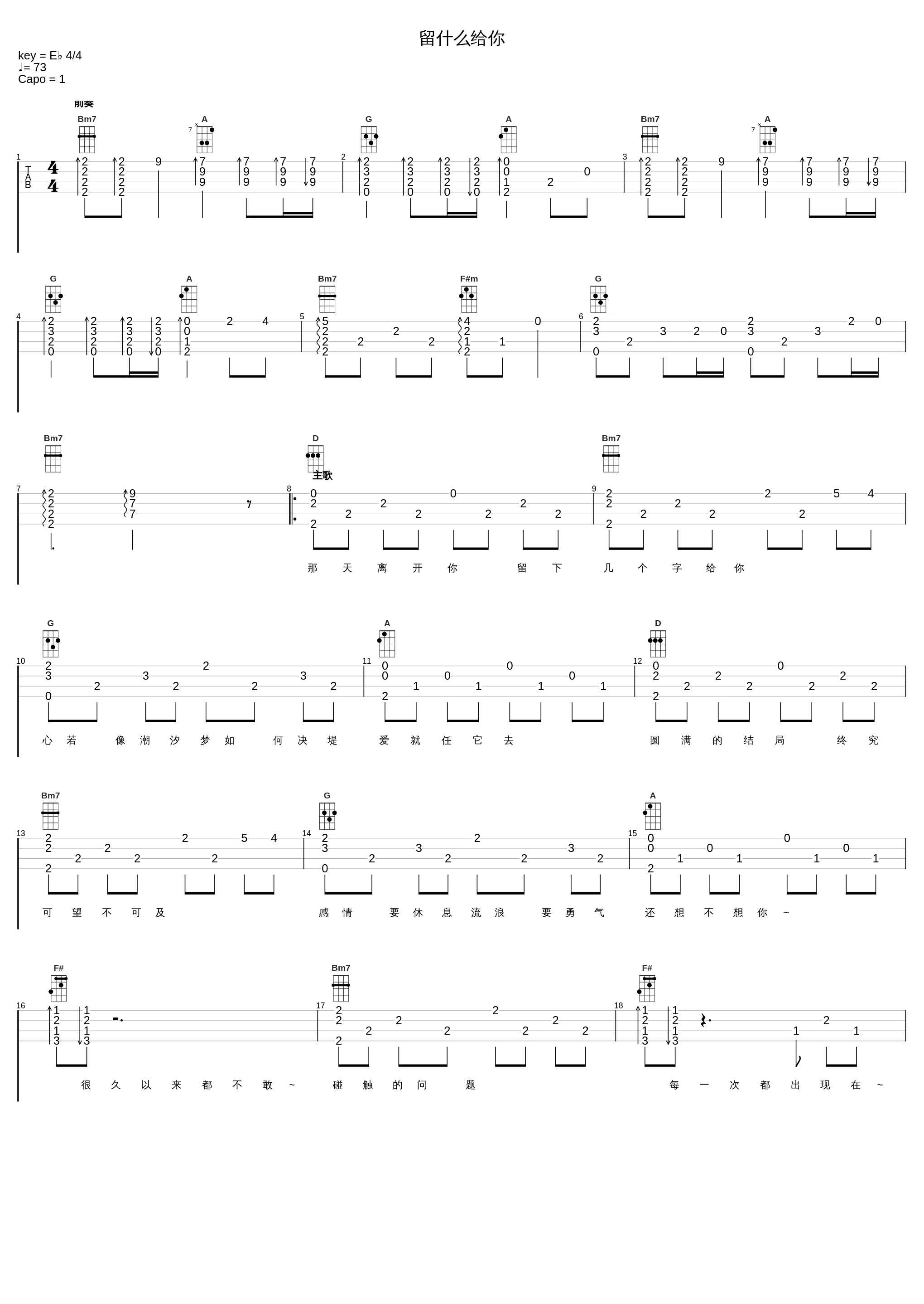 留什么给你_孙楠_1