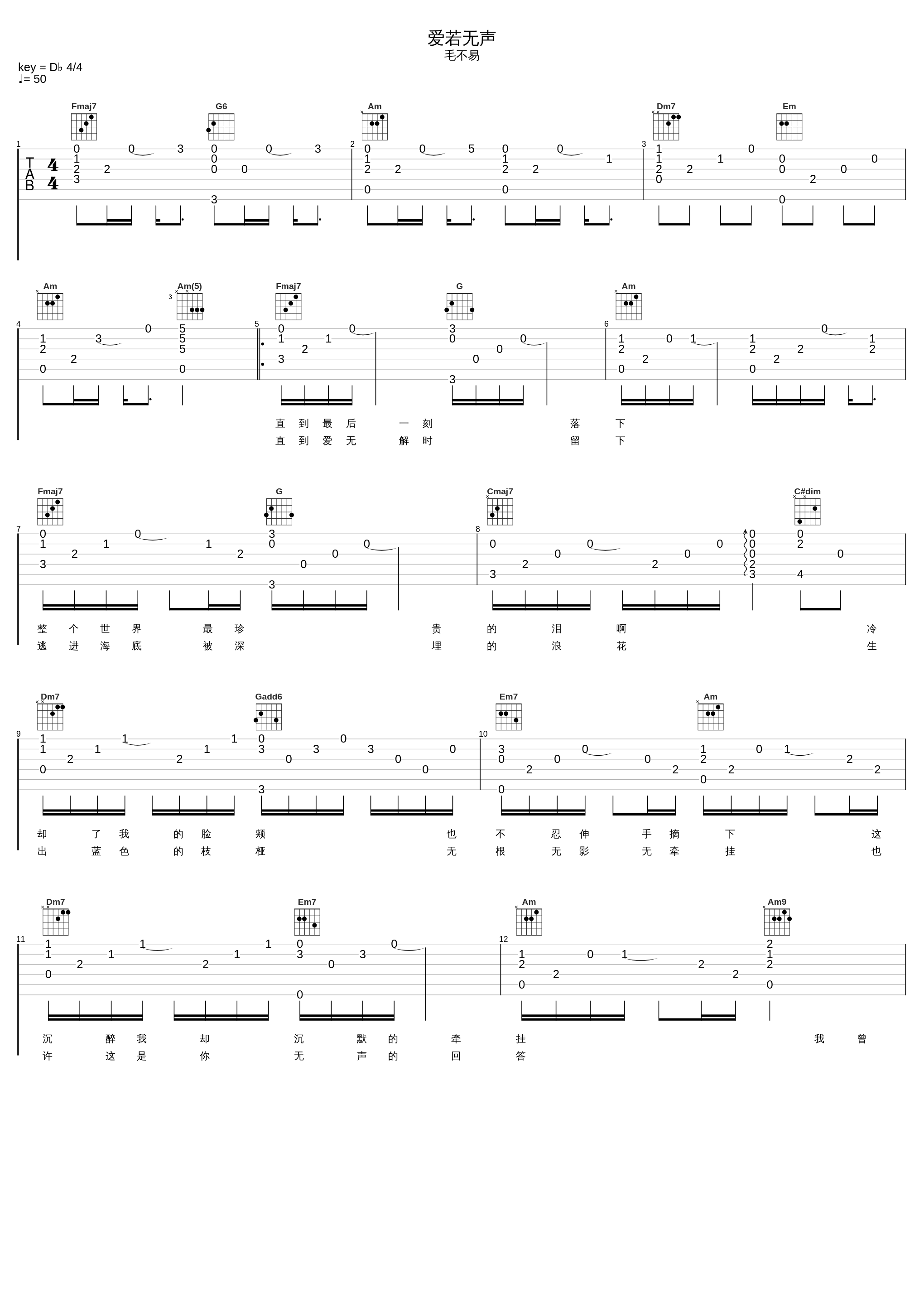 爱若无声_毛不易_1