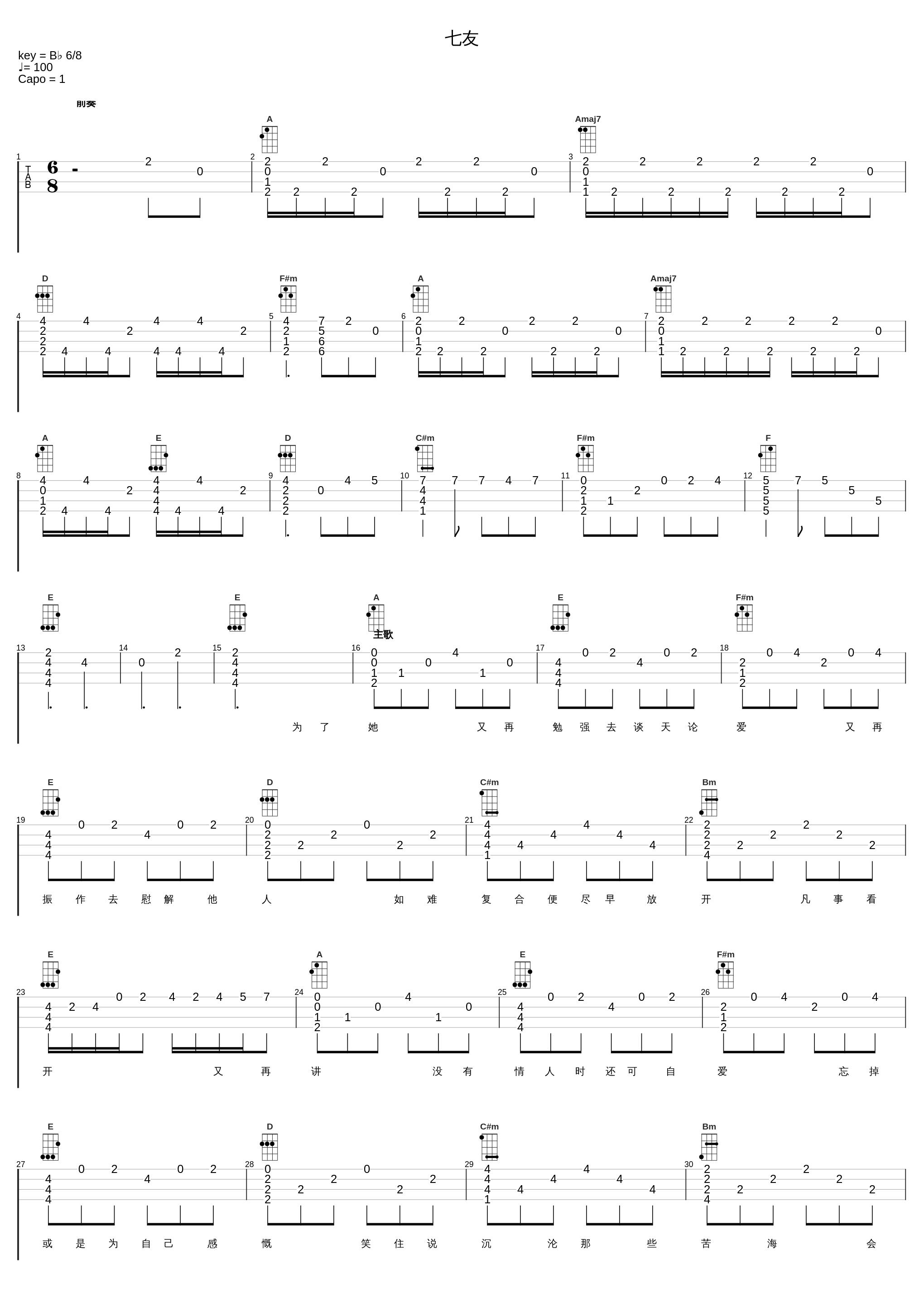 七友_梁汉文_1