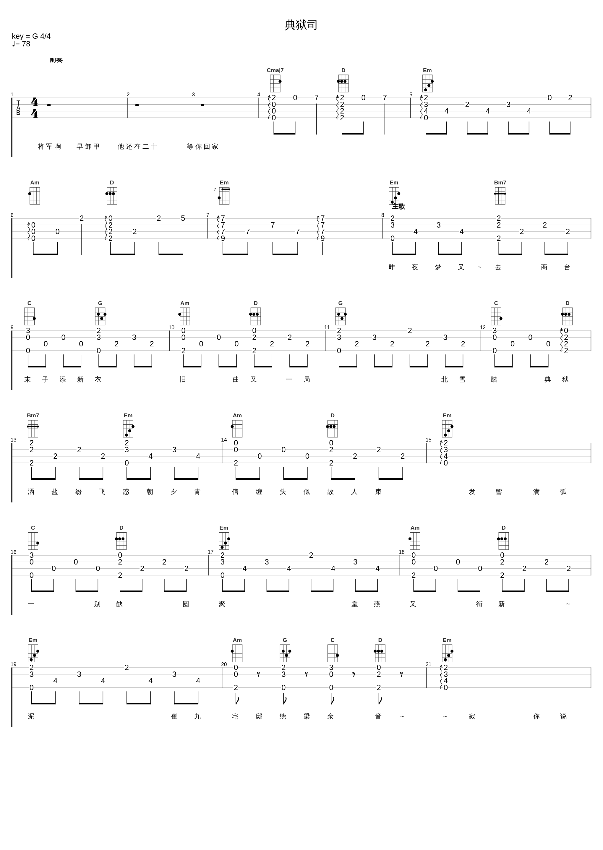 典狱司_音频怪物_1