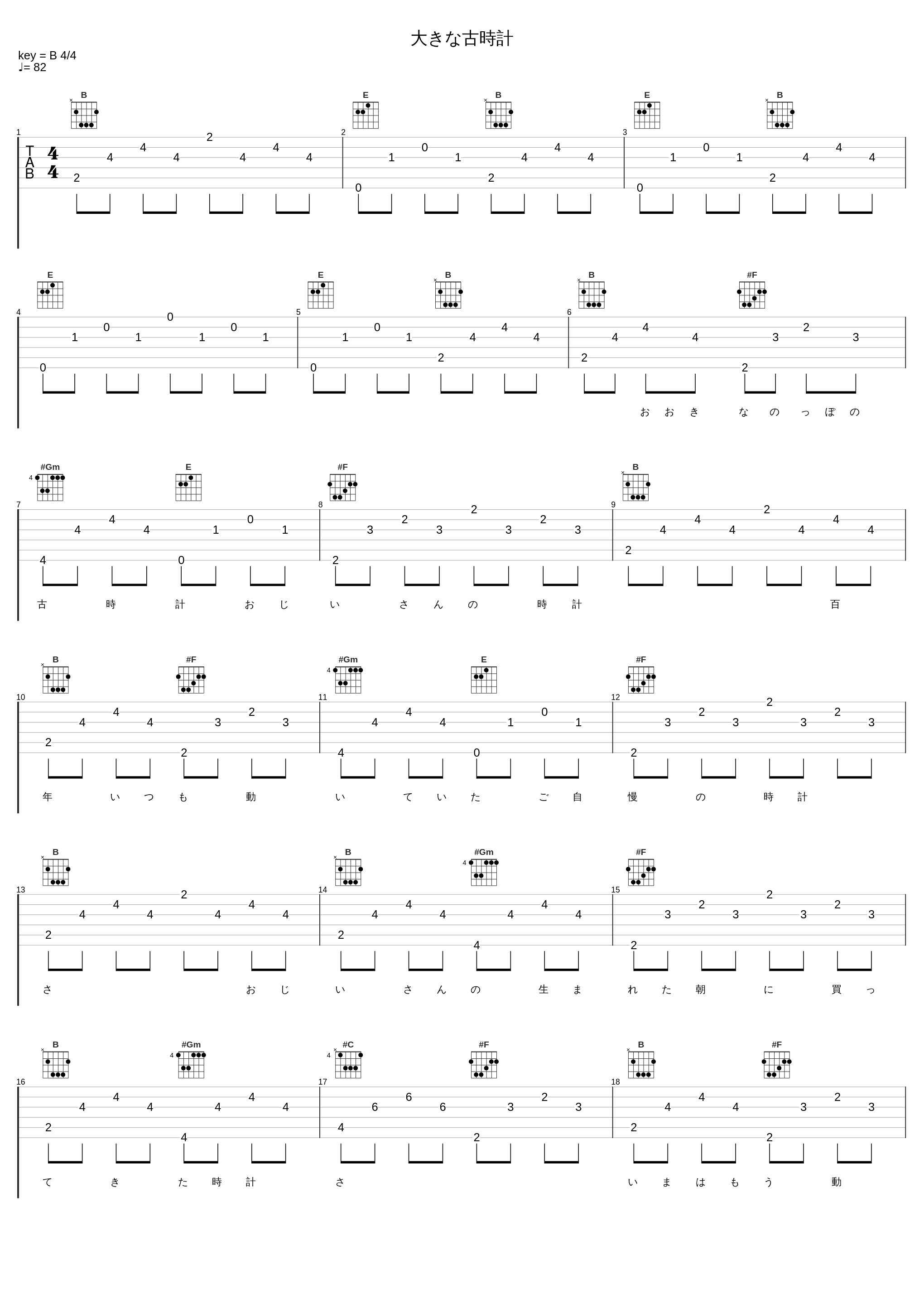 大きな古時計_平井堅_1