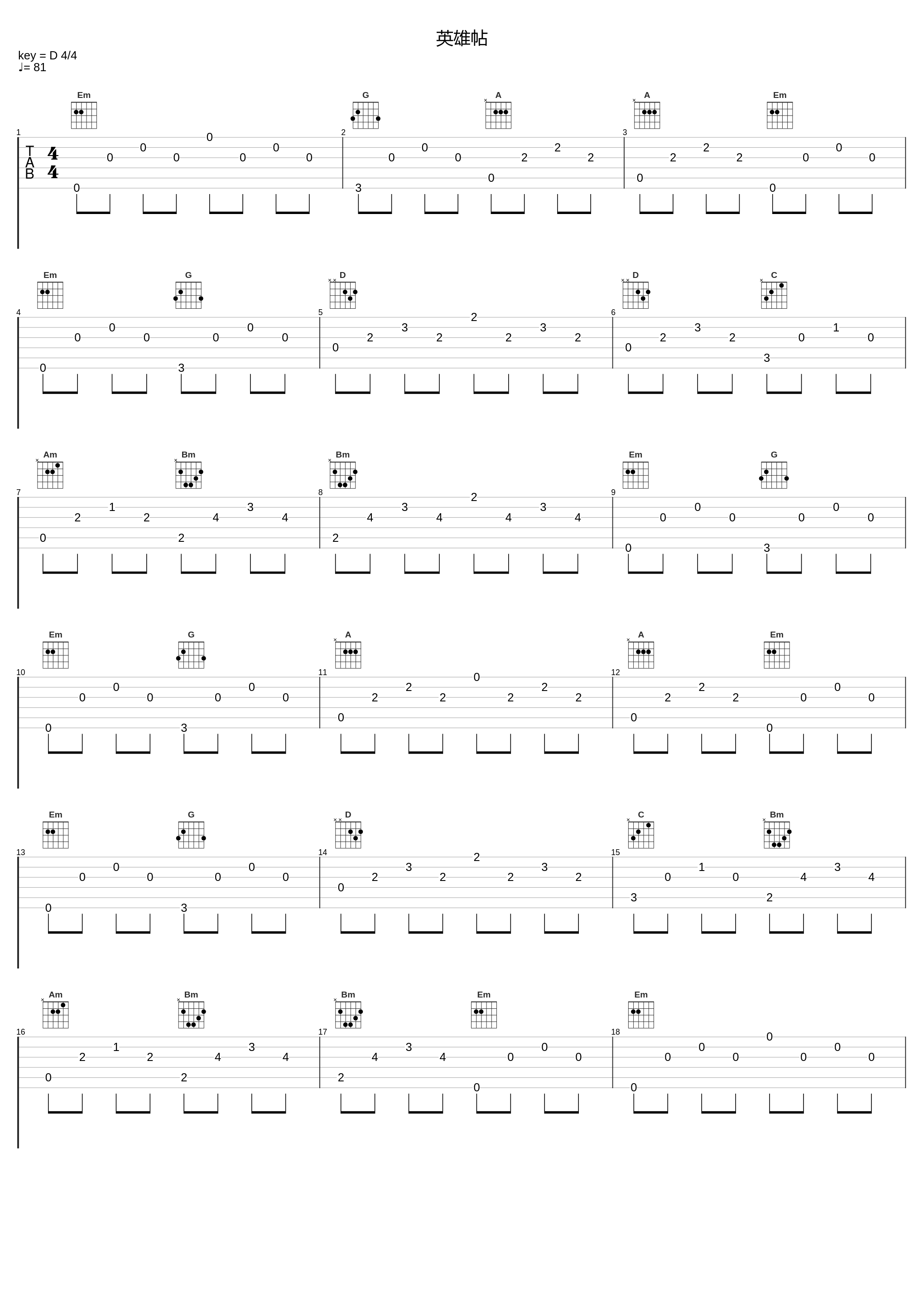 英雄帖_卢冠廷_1