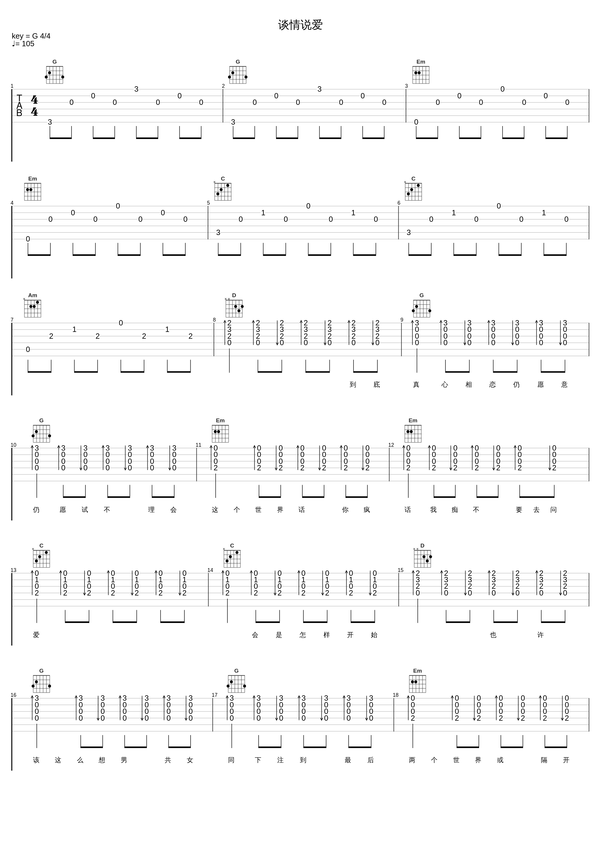 谈情说爱_叶蒨文_1