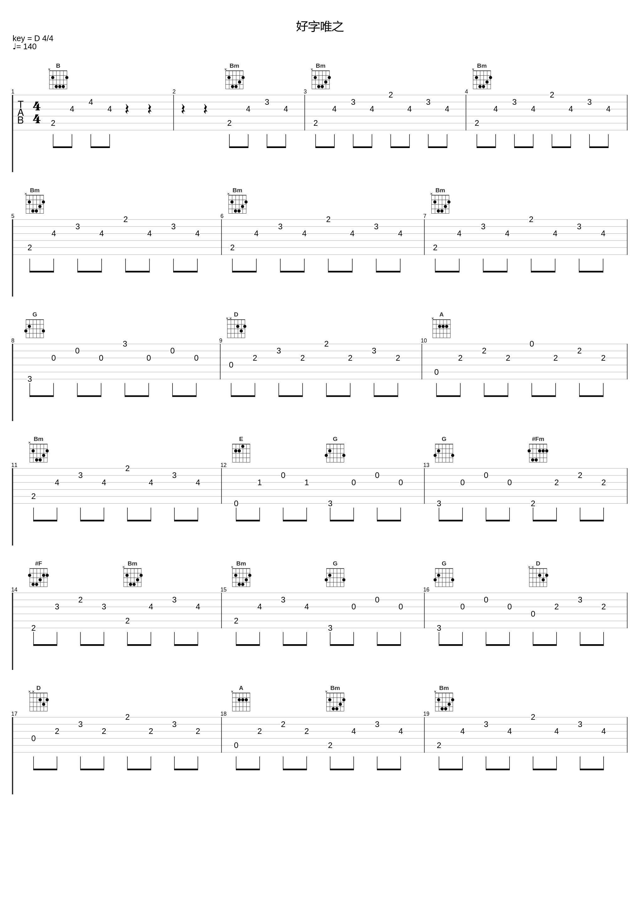 好字唯之_hanser_1