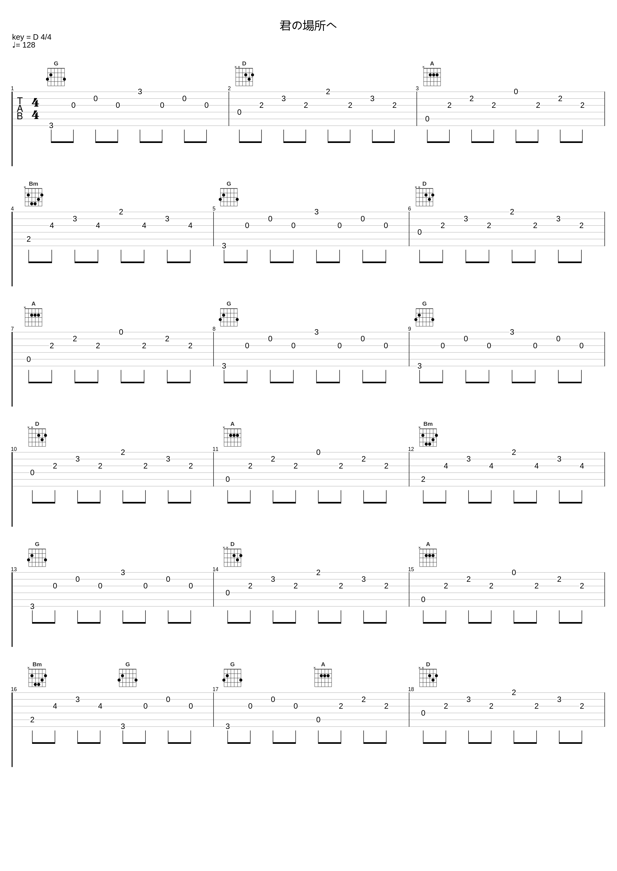 君の場所へ_伊東歌詞太郎_1