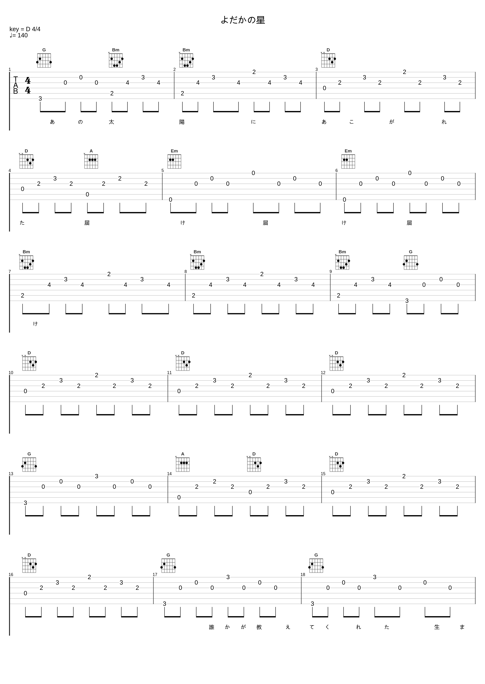 よだかの星_伊東歌詞太郎_1