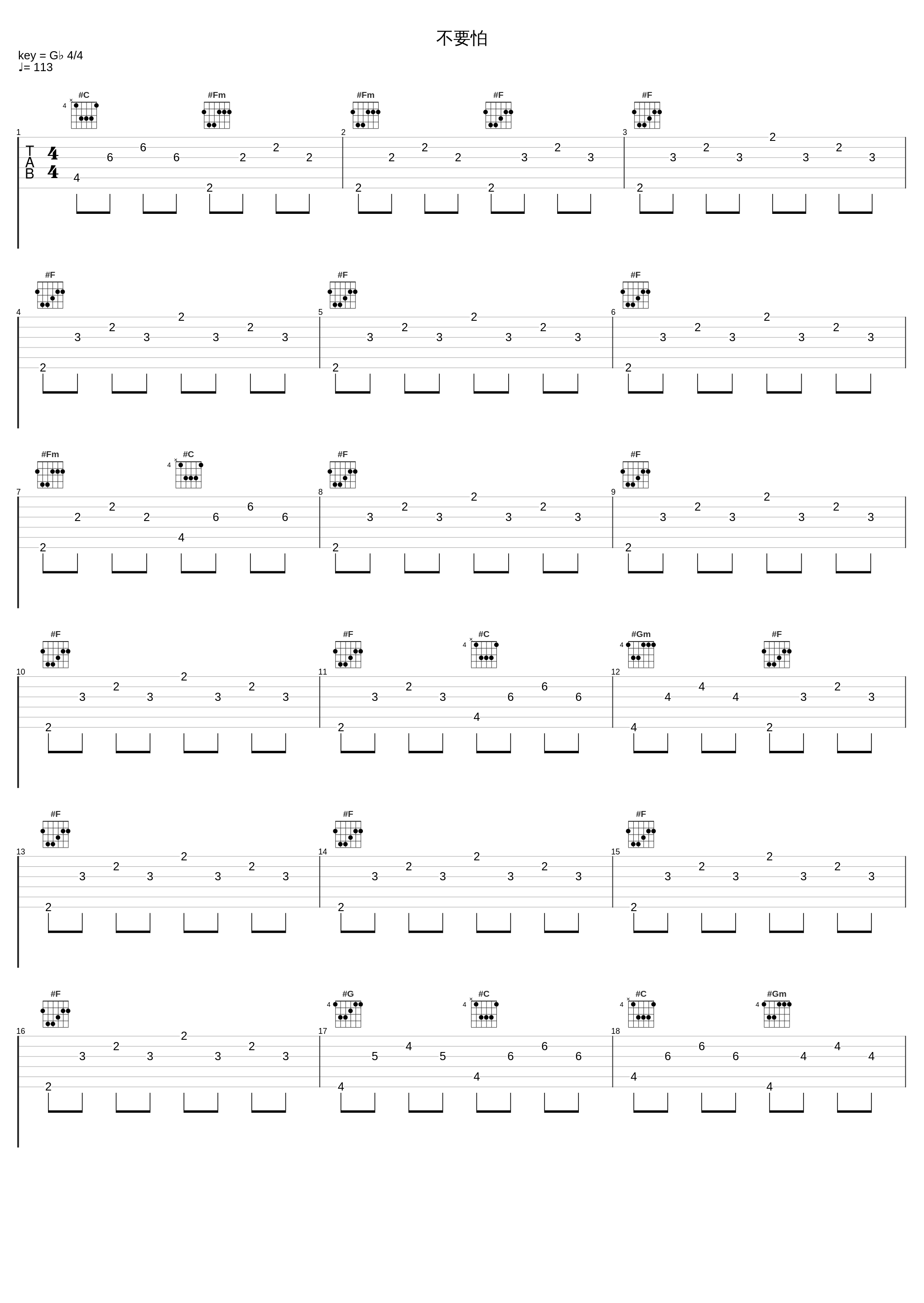 不要怕_吉克隽逸_1