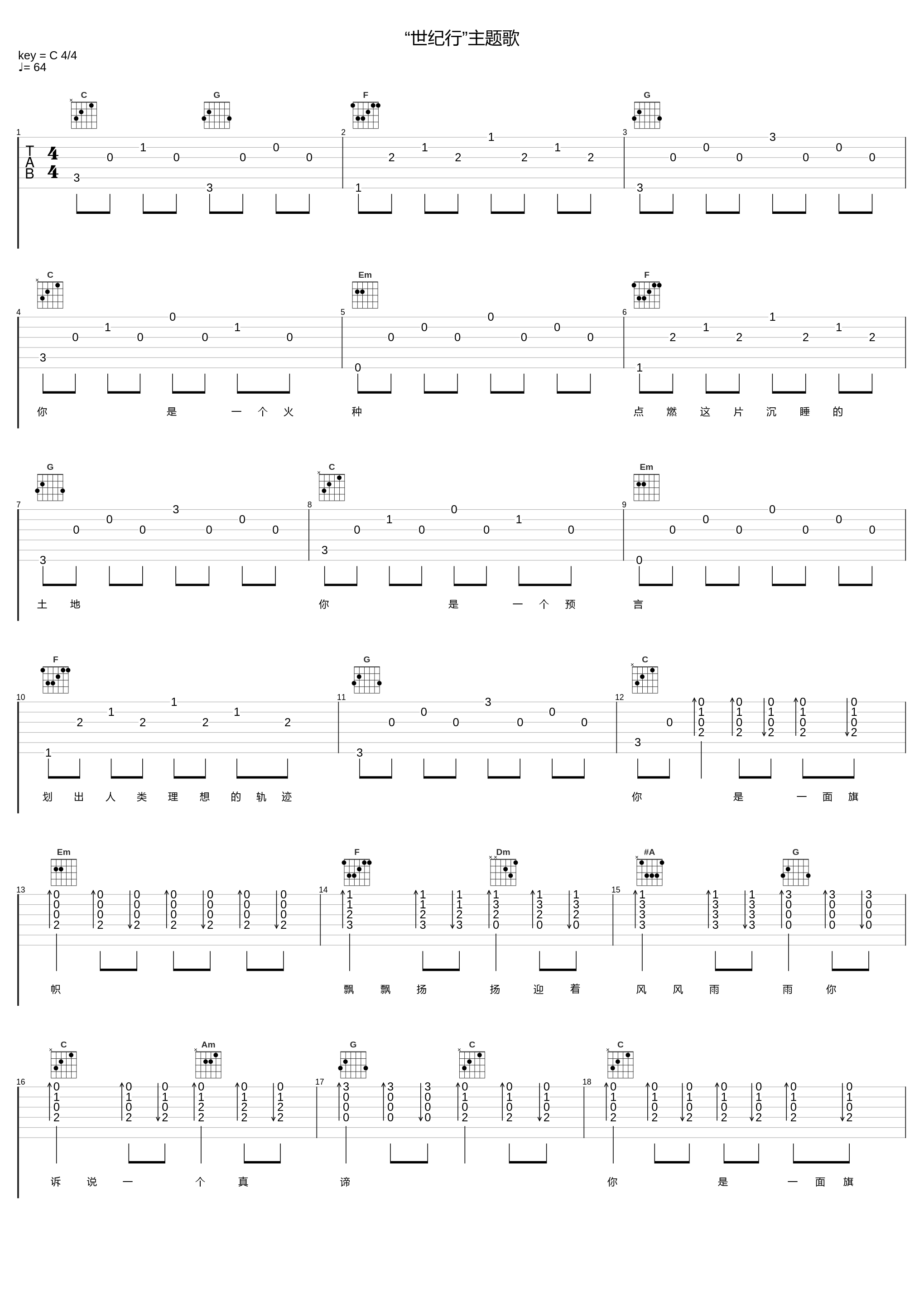 “世纪行”主题歌_刘欢_1