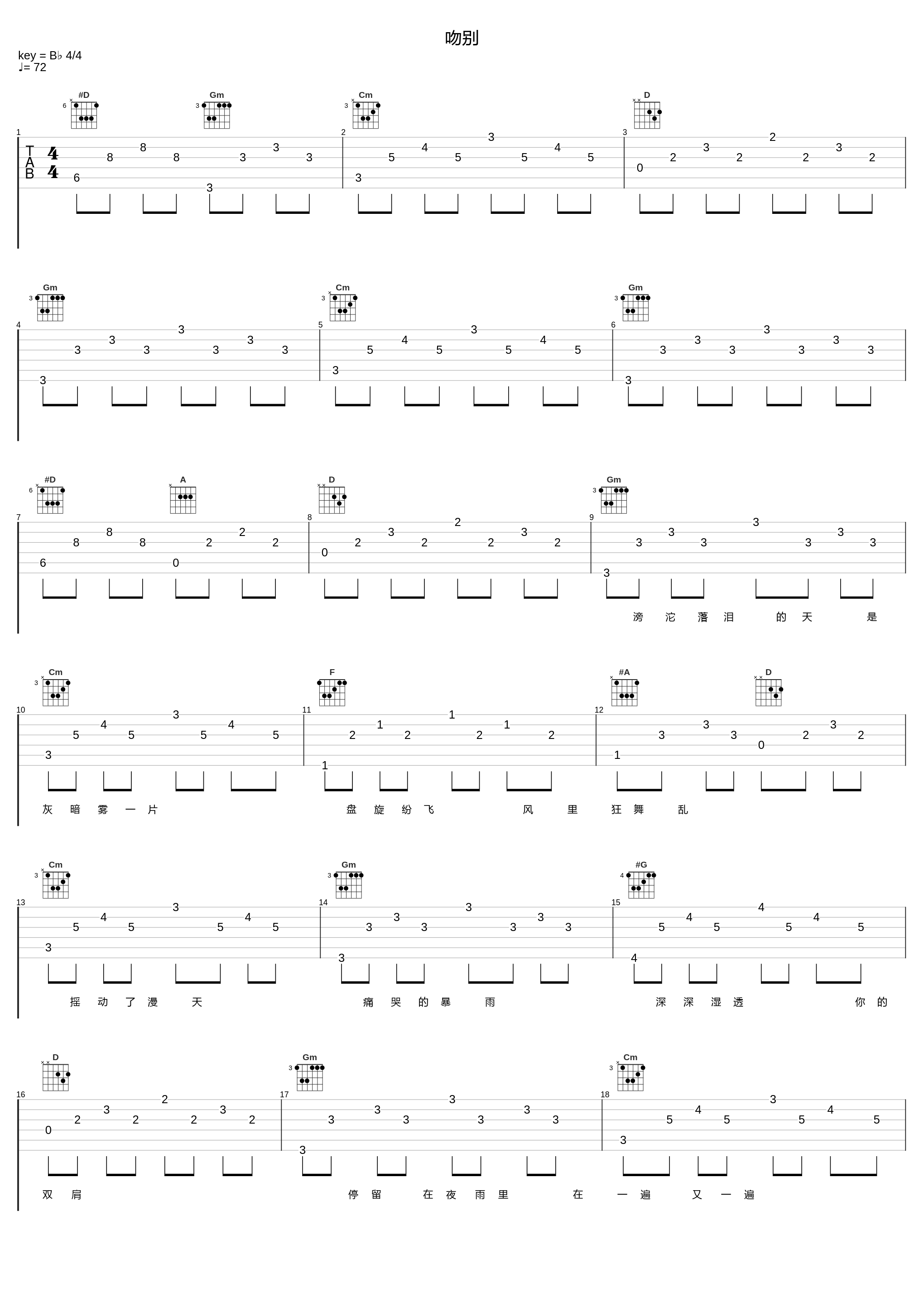 吻别_谭咏麟_1