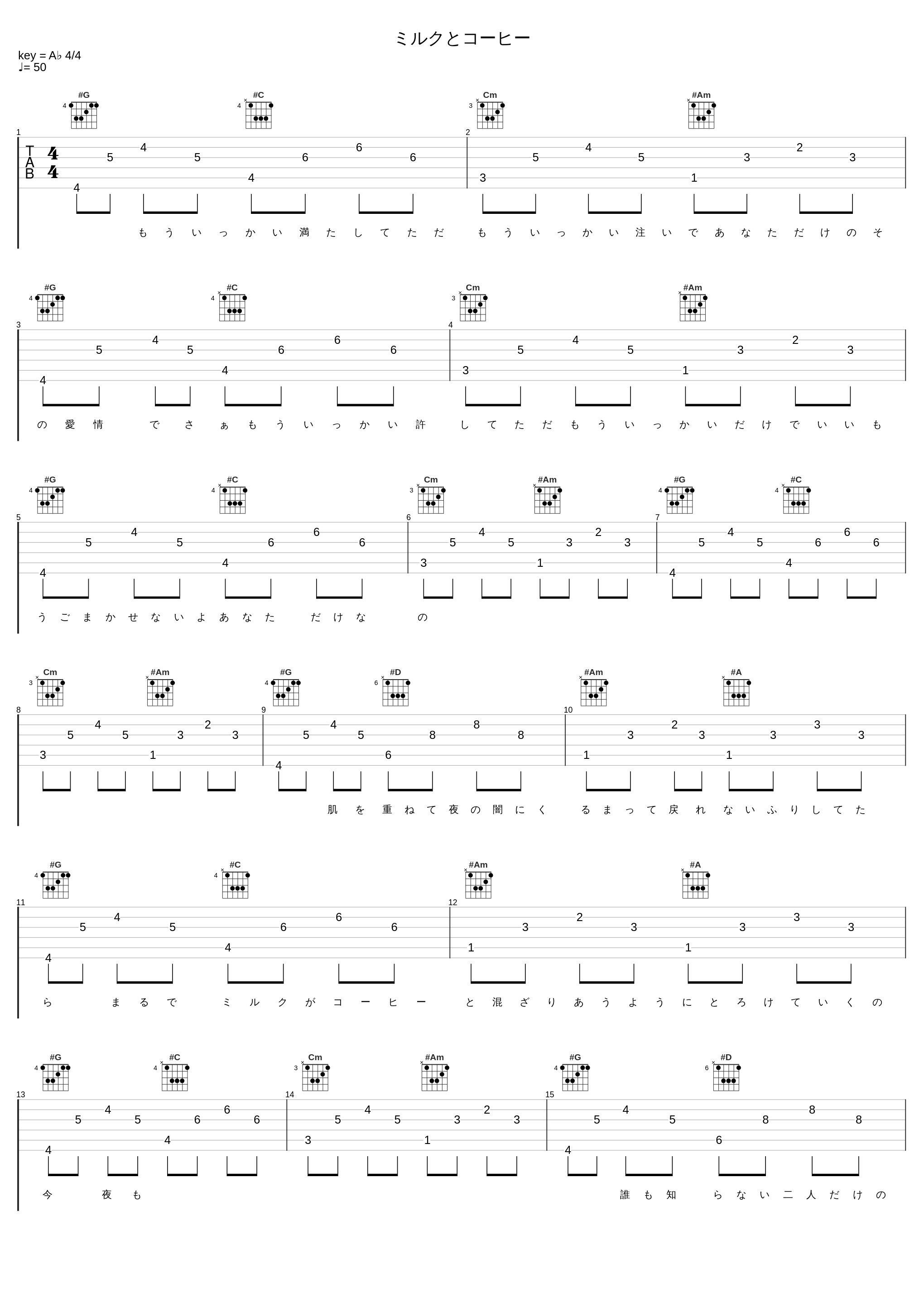 ミルクとコーヒー_伊東歌詞太郎_1