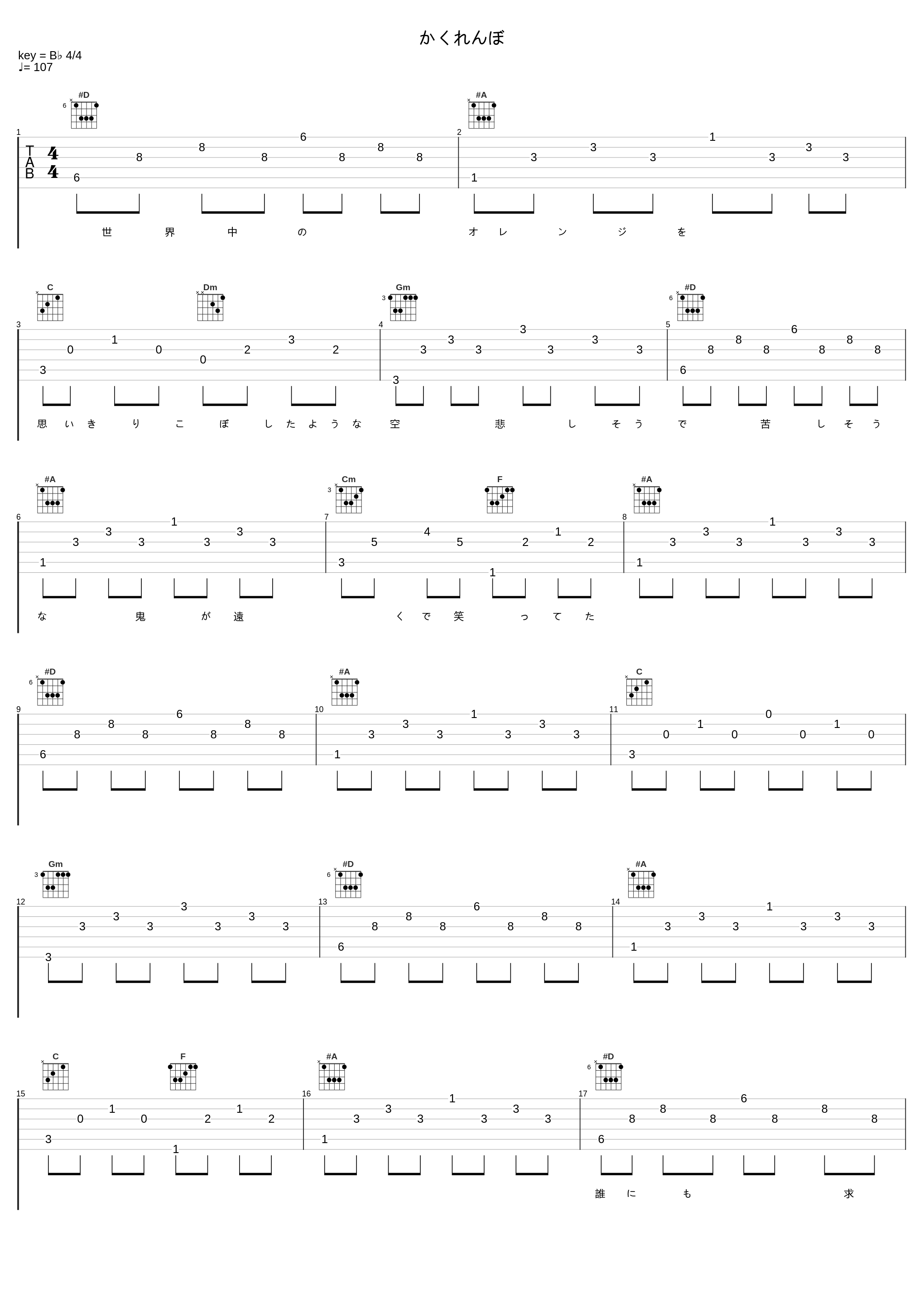 かくれんぼ_伊東歌詞太郎_1