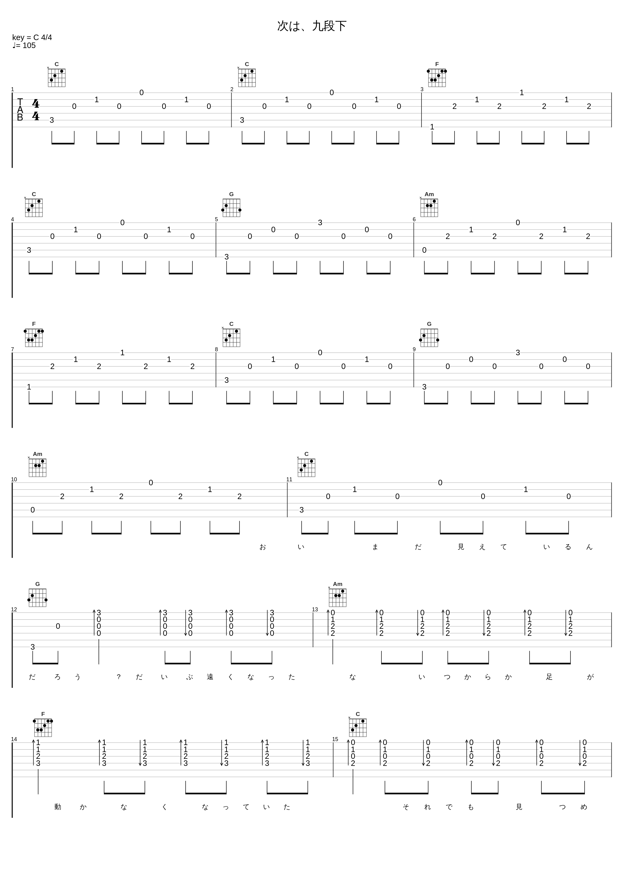 次は、九段下_伊東歌詞太郎_1