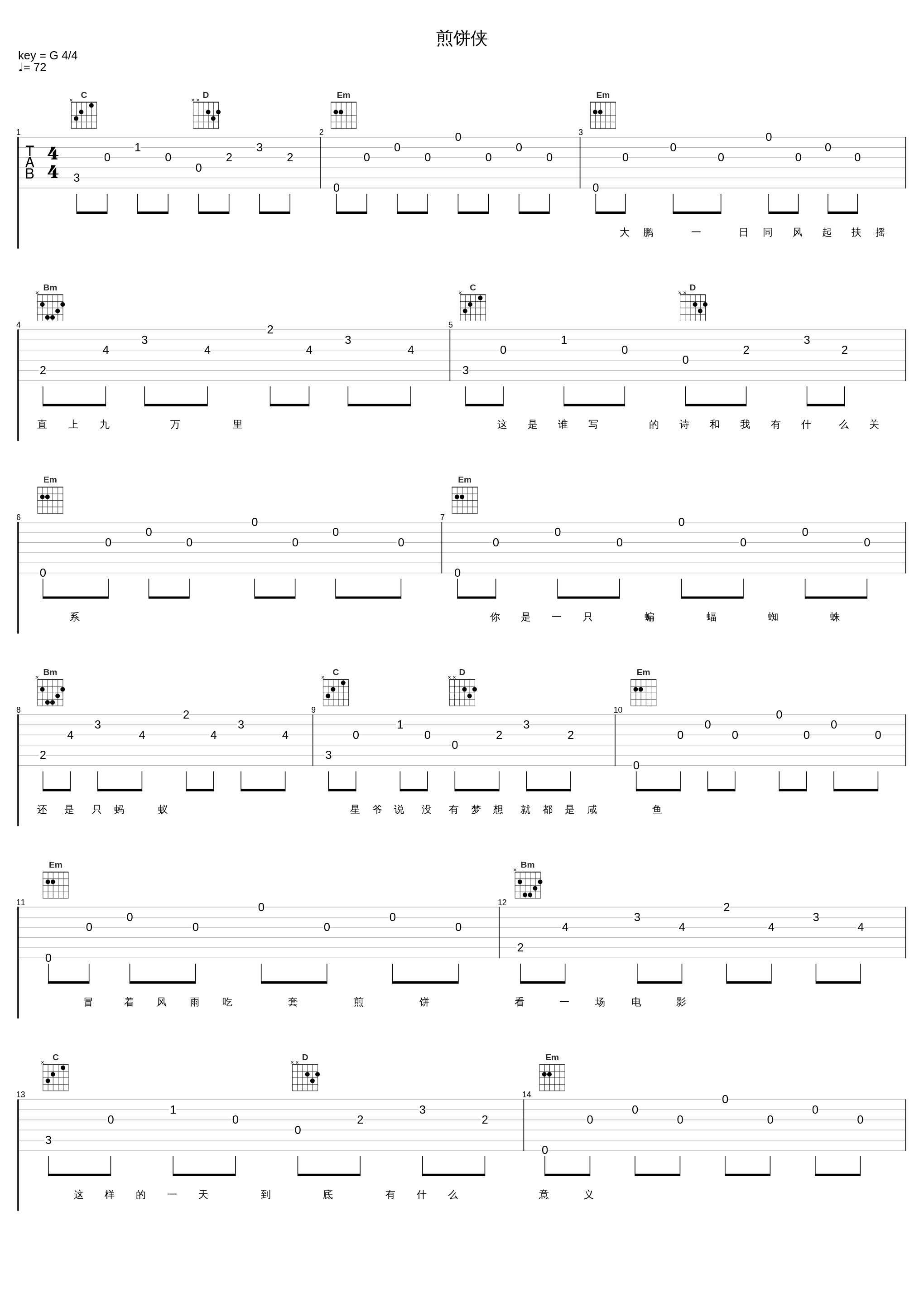 煎饼侠_赵英俊_1