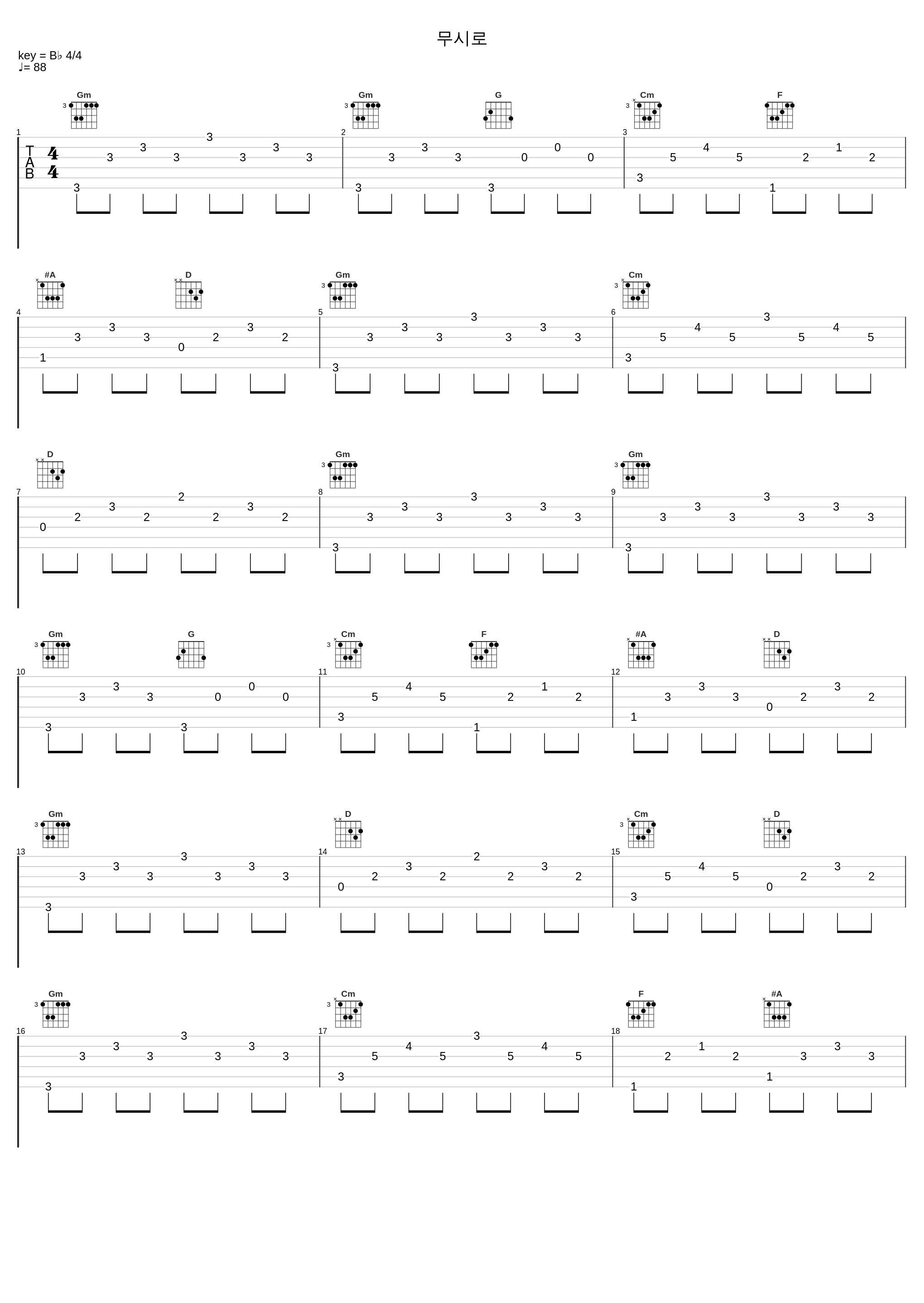 무시로_任英雄,永卓,李灿元,김호중_1