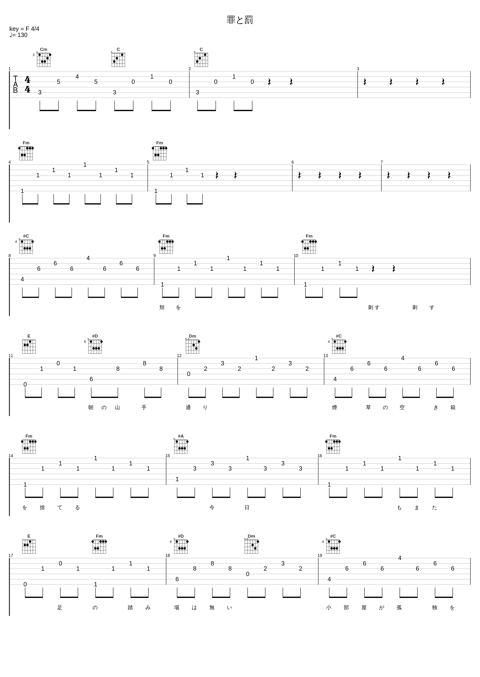 罪と罰_椎名林檎_1