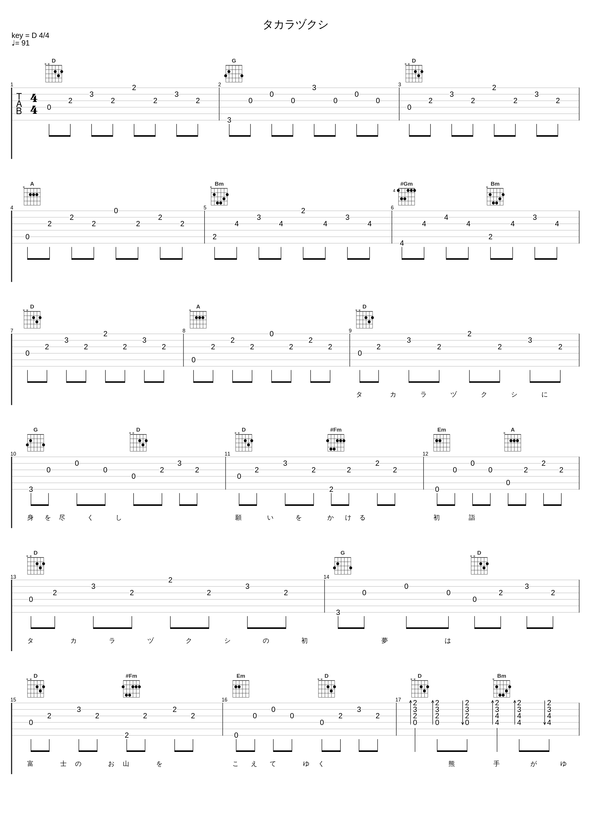 タカラヅクシ_谷村新司_1