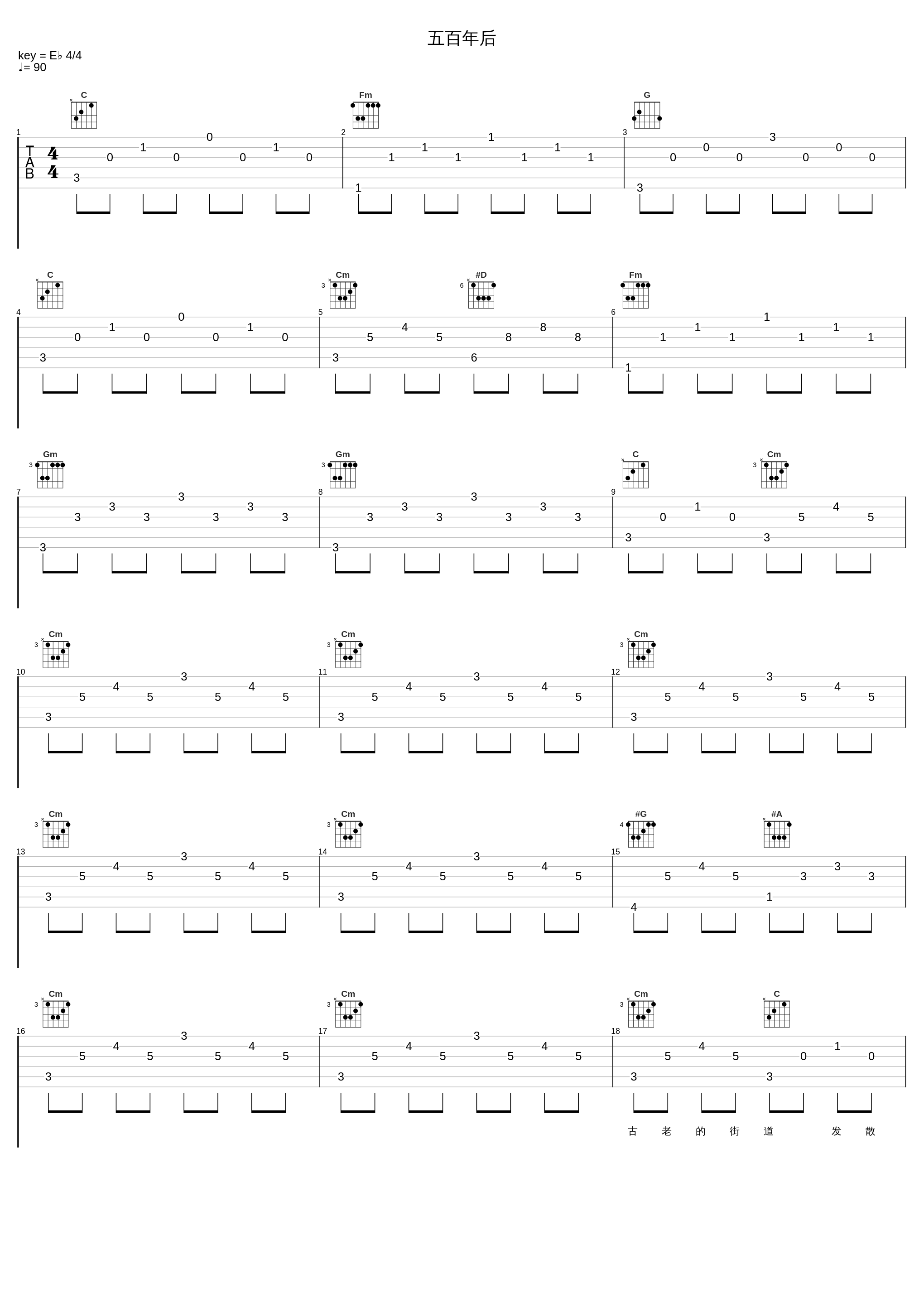 五百年后_张穆庭_1