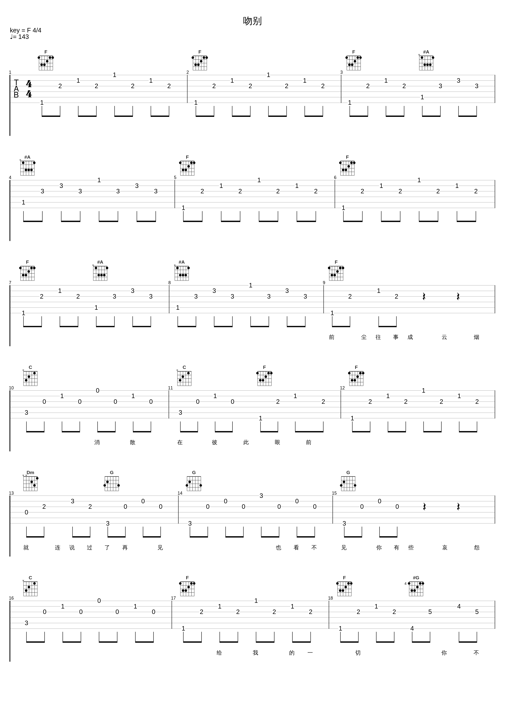 吻别_张敬轩,方大同_1