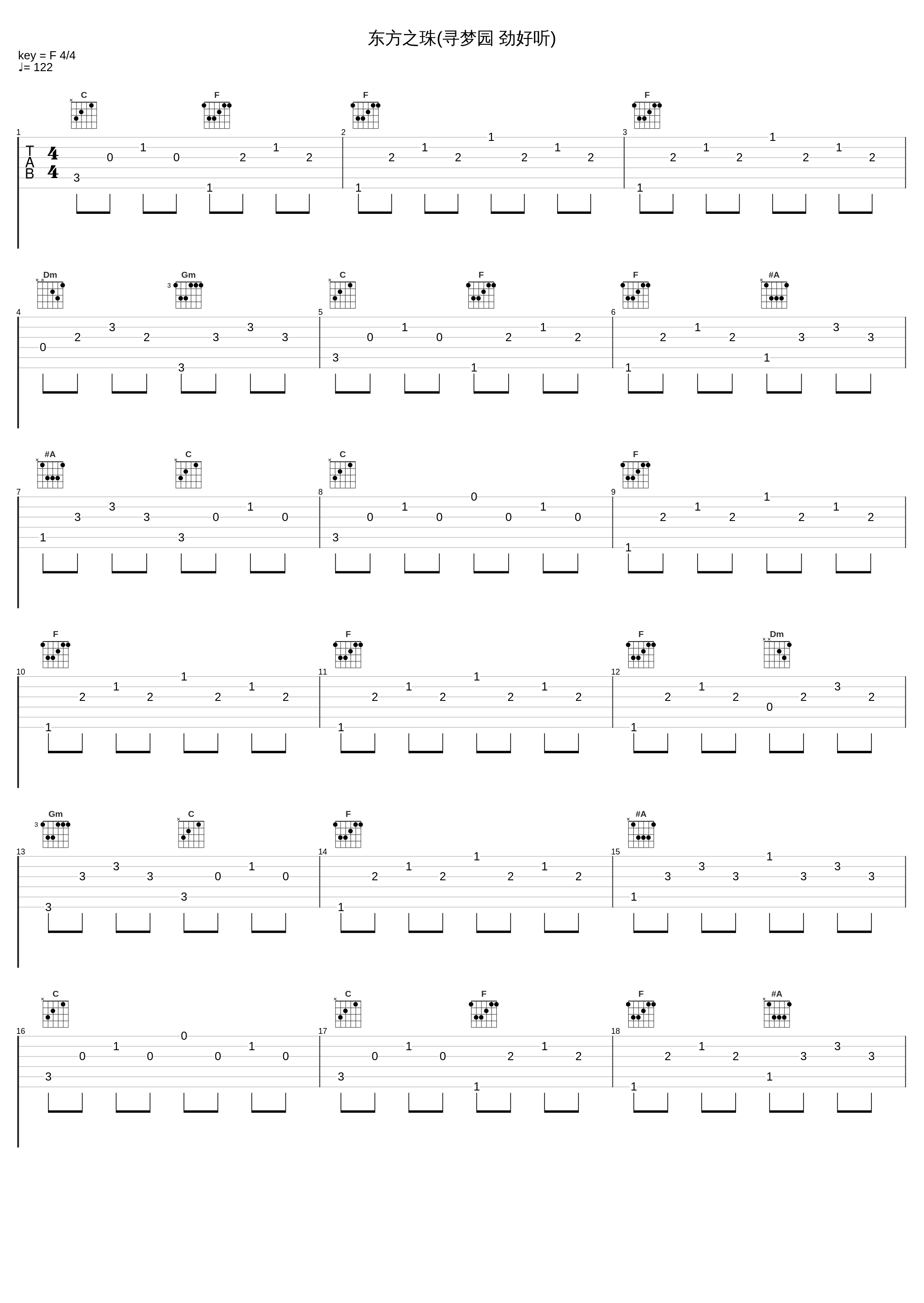 东方之珠(寻梦园 劲好听)_王祖蓝_1