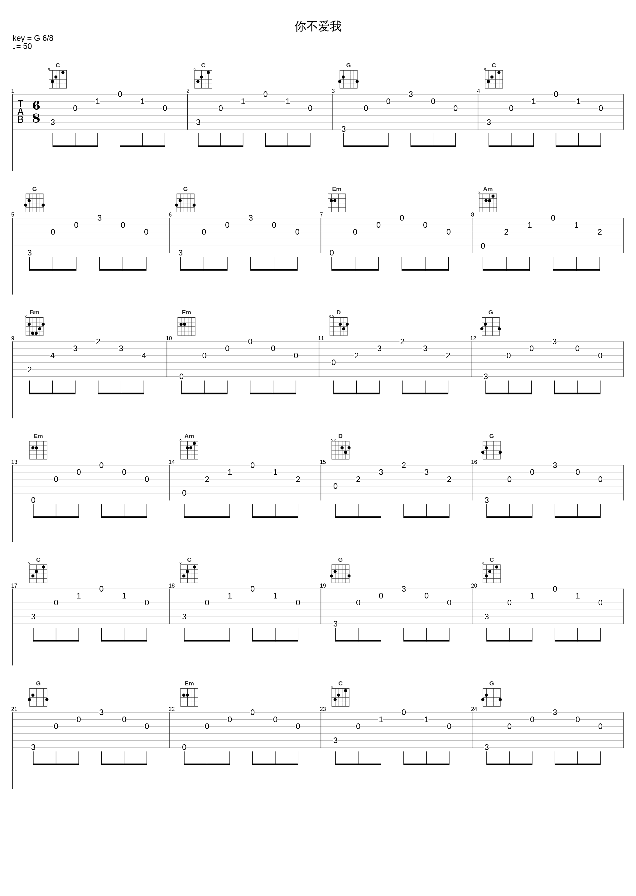 你不爱我_金池_1