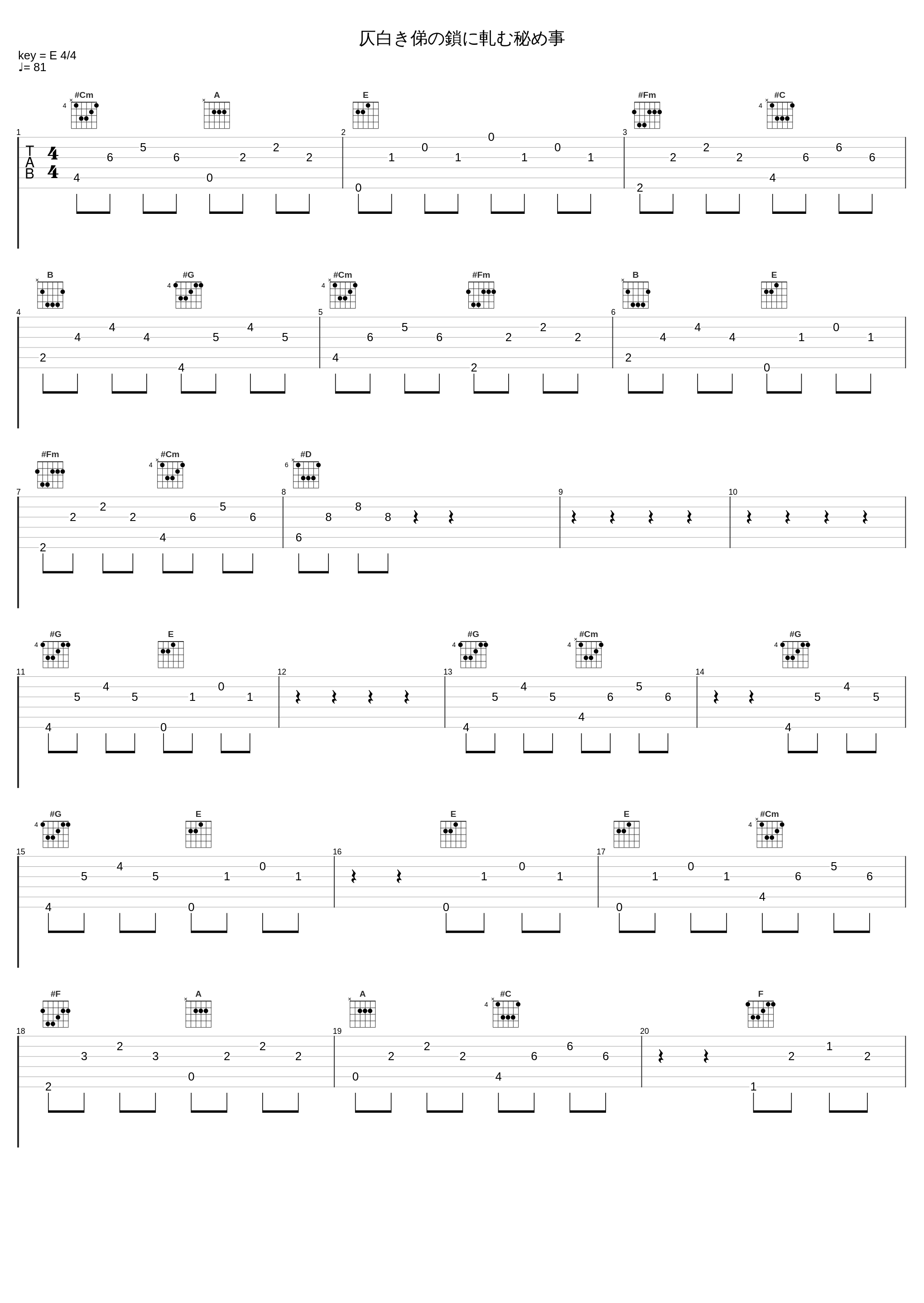 仄白き俤の鎖に軋む秘め事_叶月由罗_1