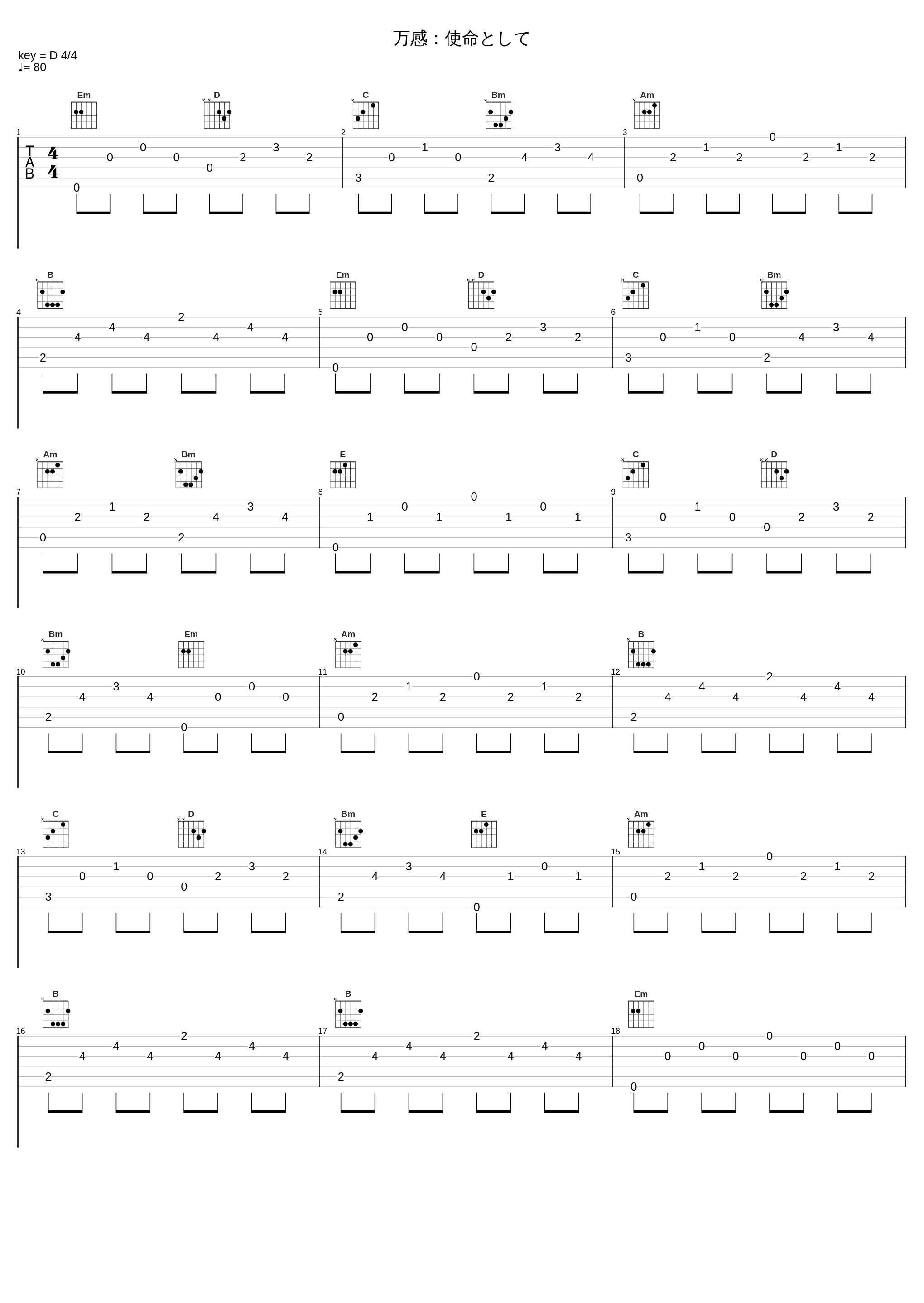 万感：使命として_伊藤真澄_1