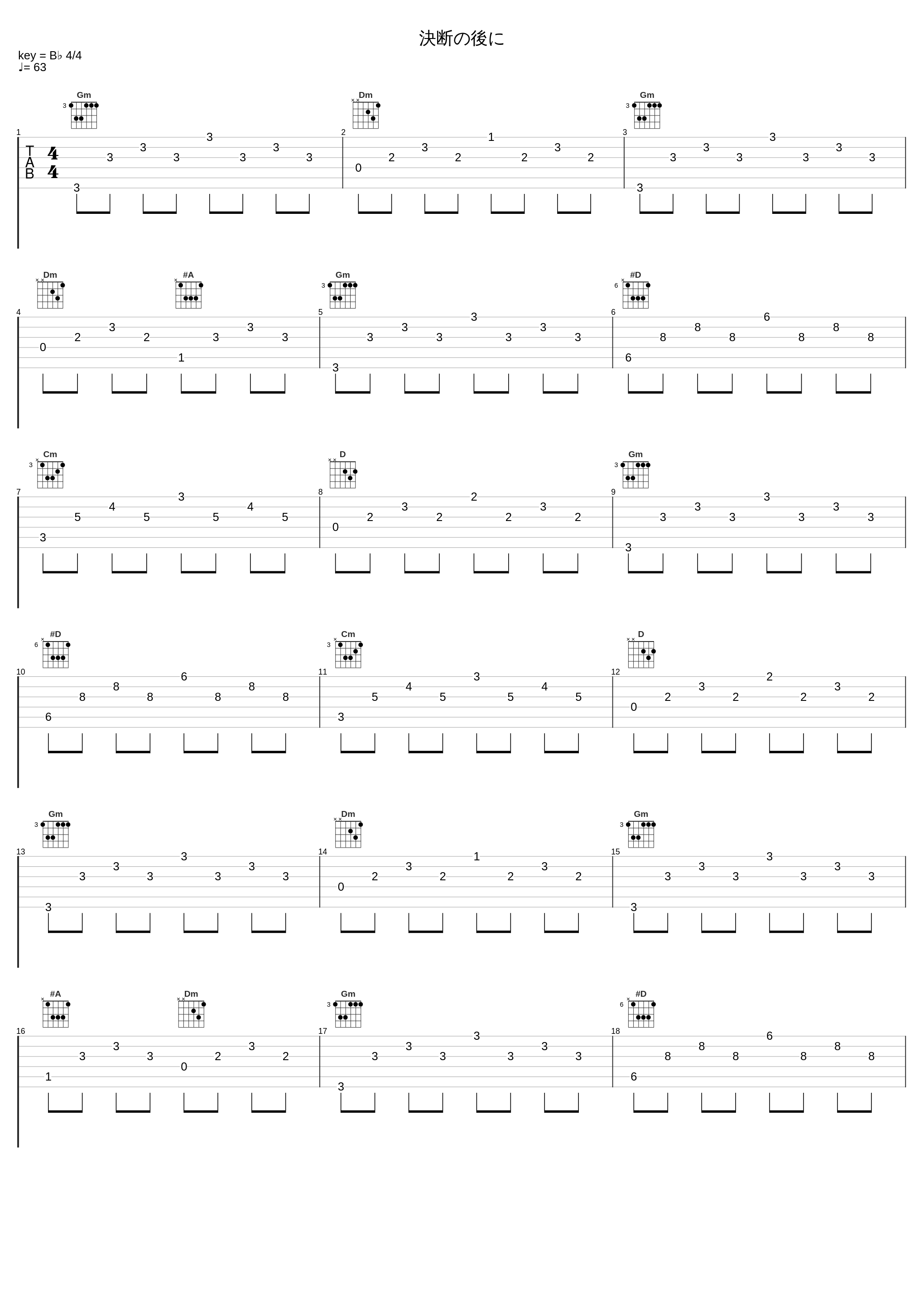 決断の後に_池赖广_1