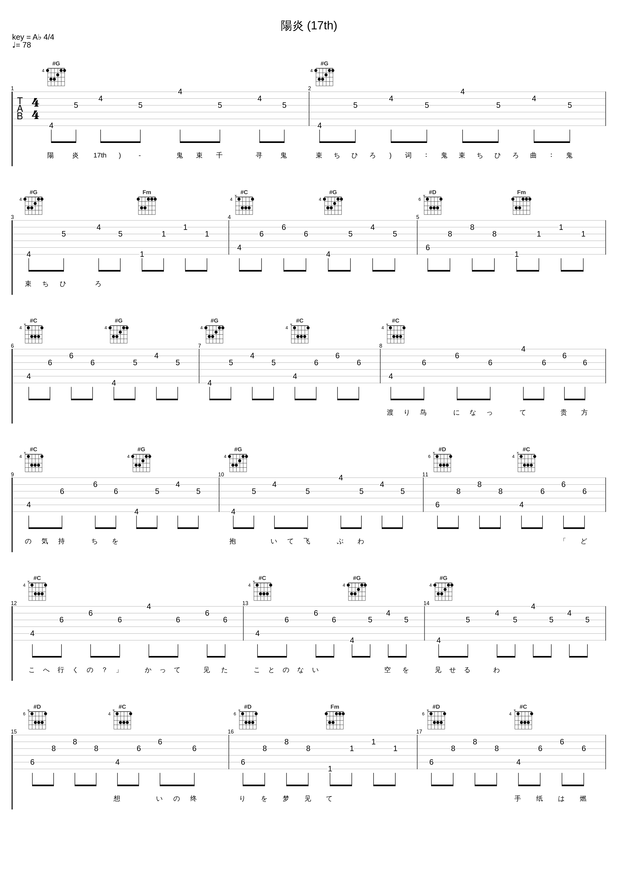 陽炎 (17th)_鬼束千寻_1