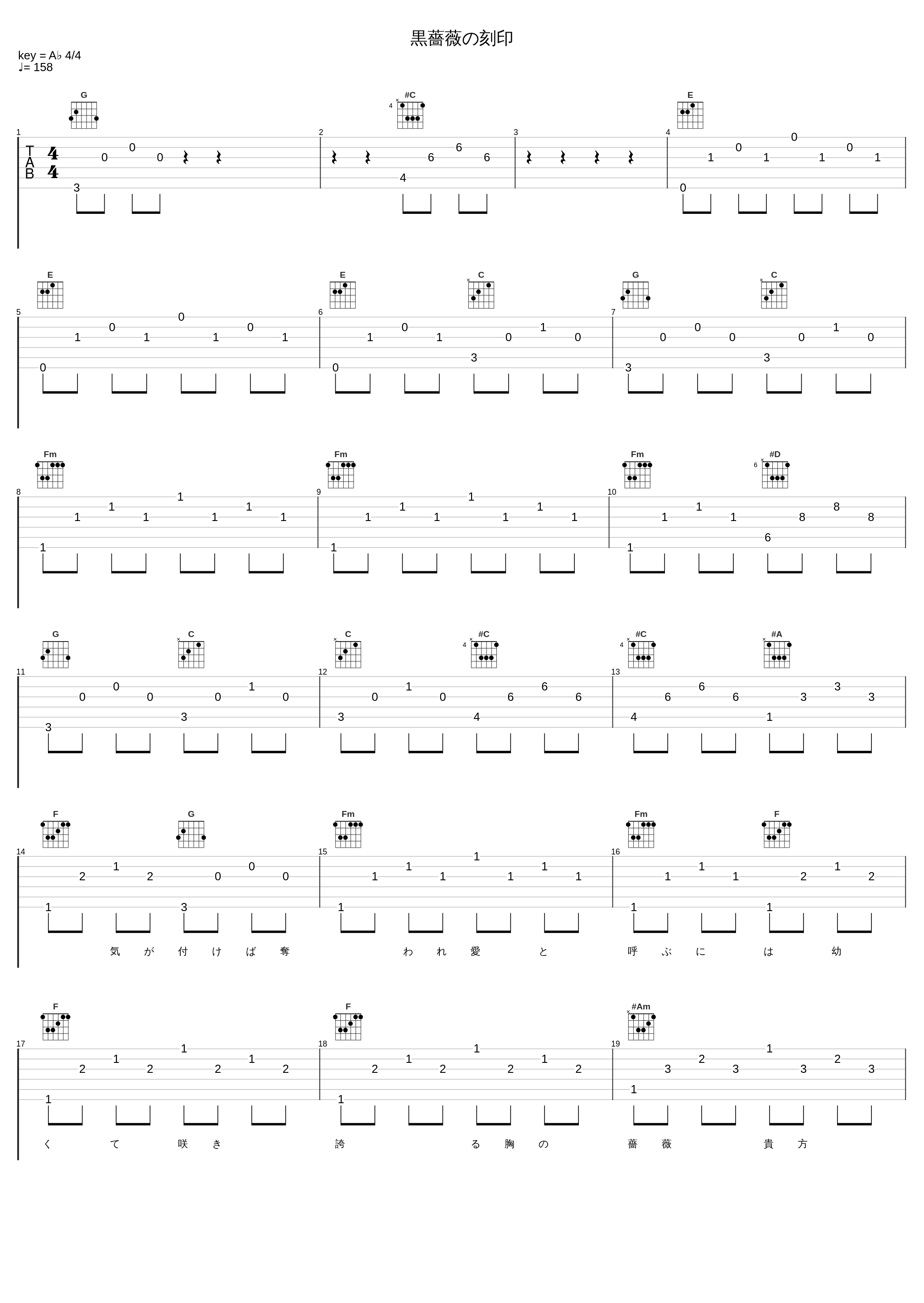 黒薔薇の刻印_叶月由罗_1