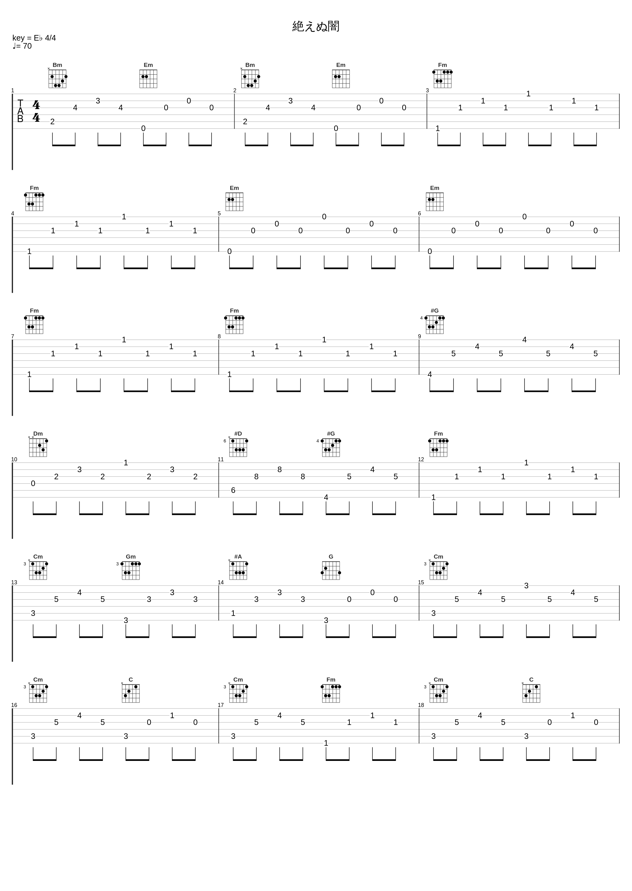 絶えぬ闇_安瀬聖_1