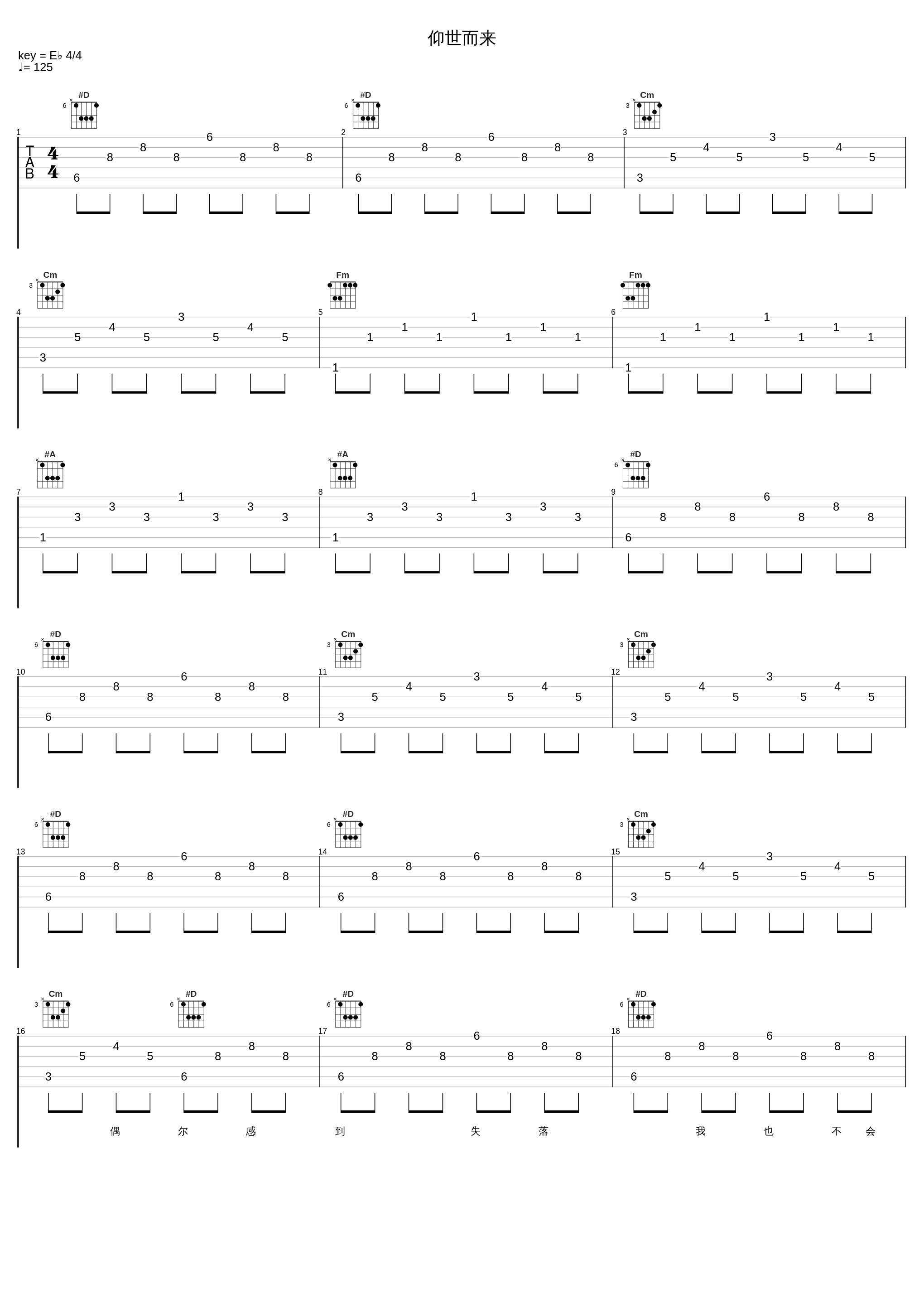 仰世而来_刘惜君_1