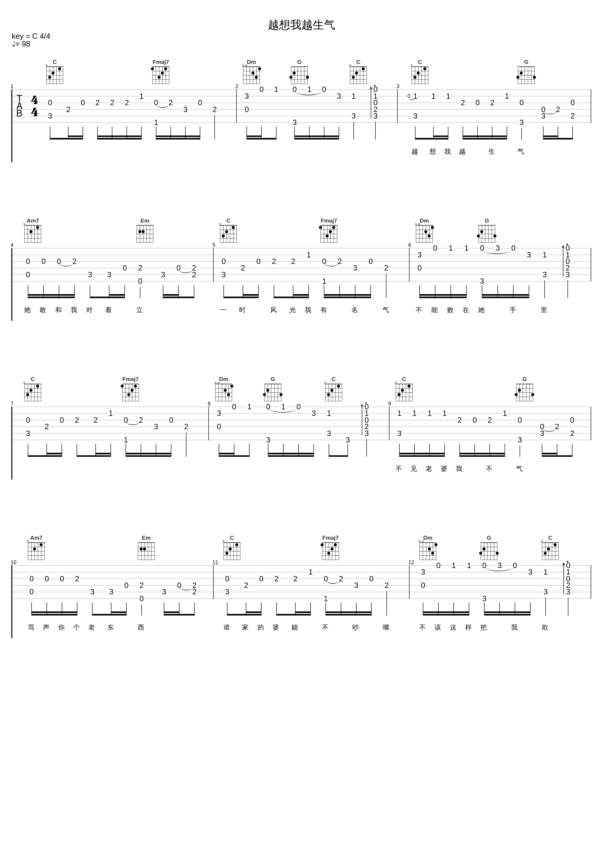 越想我越生气_民间小调_1