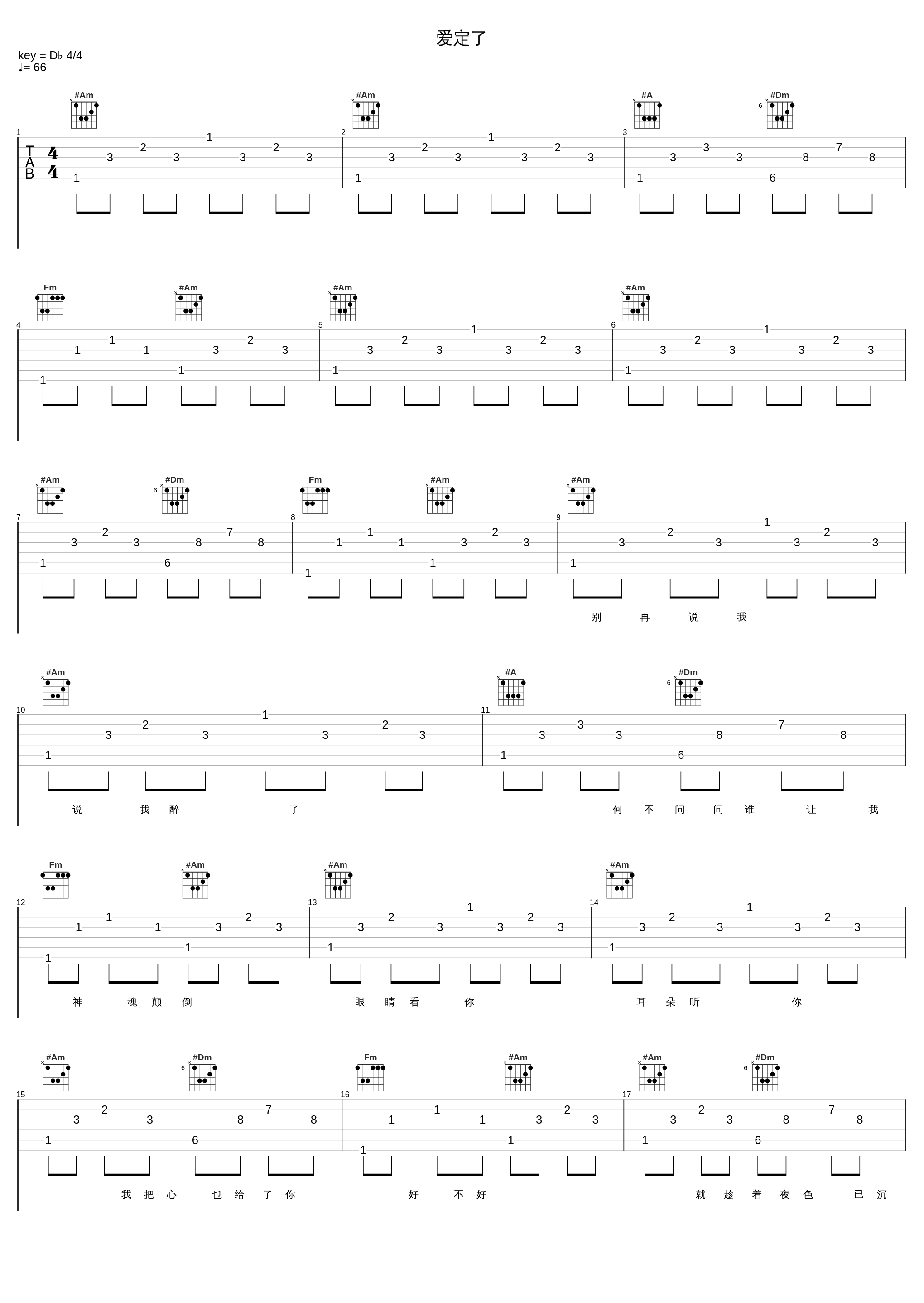 爱定了_张镐哲_1