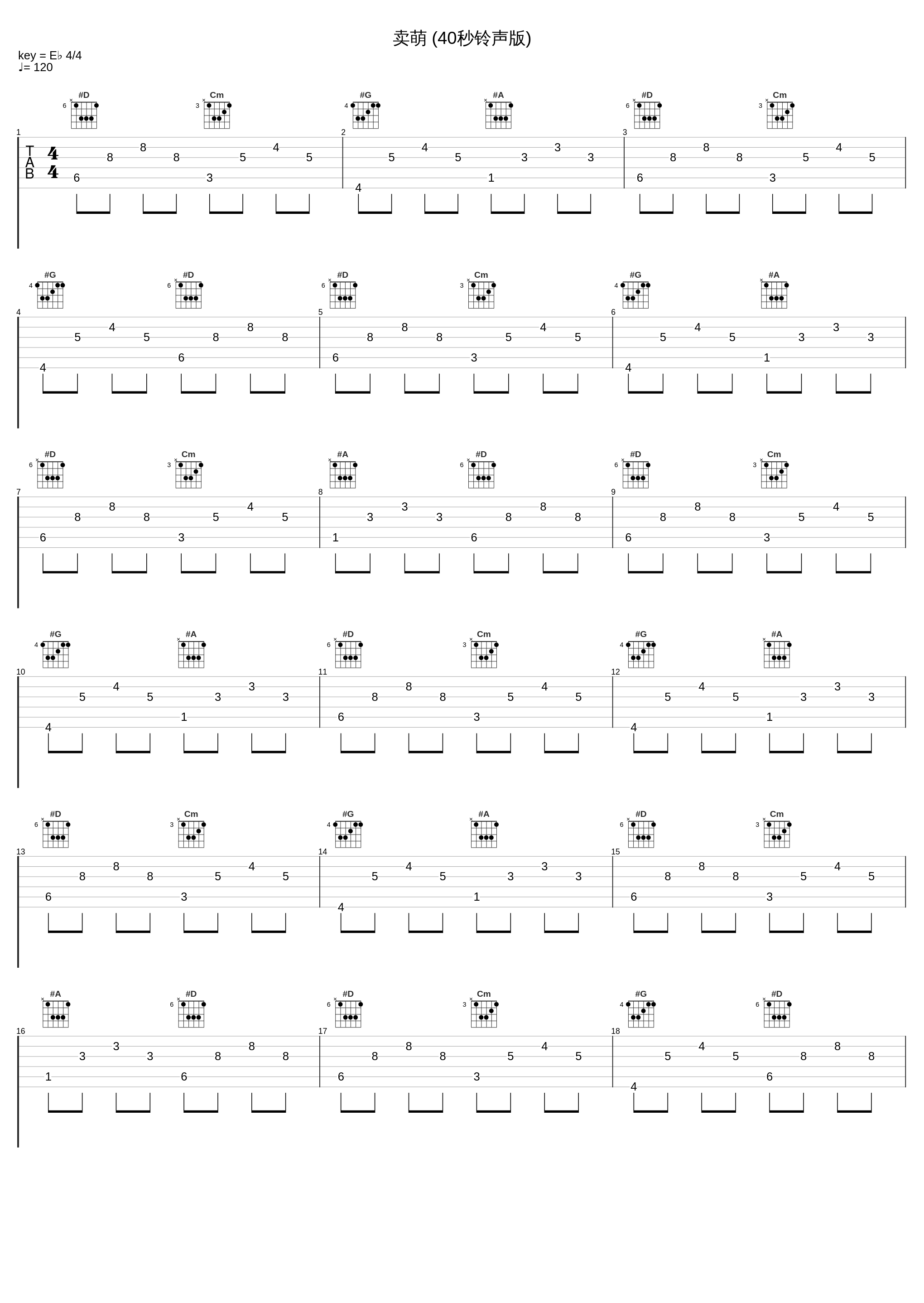 卖萌 (40秒铃声版)_俞灏明_1