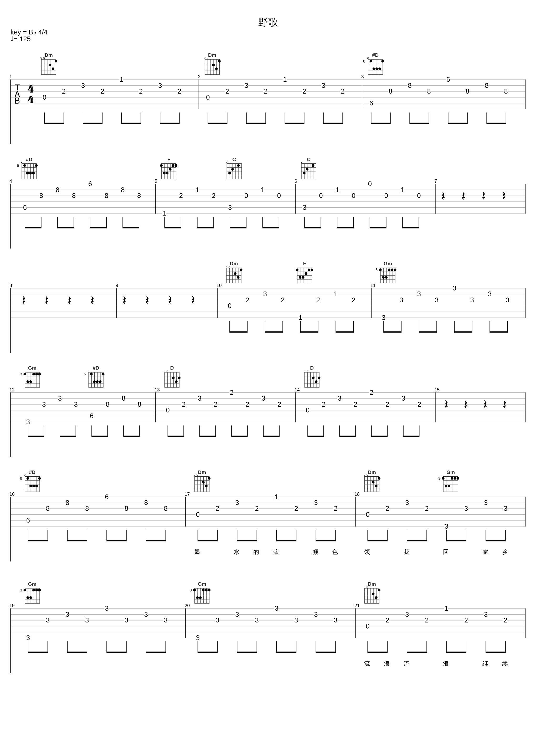 野歌_痛仰乐队_1