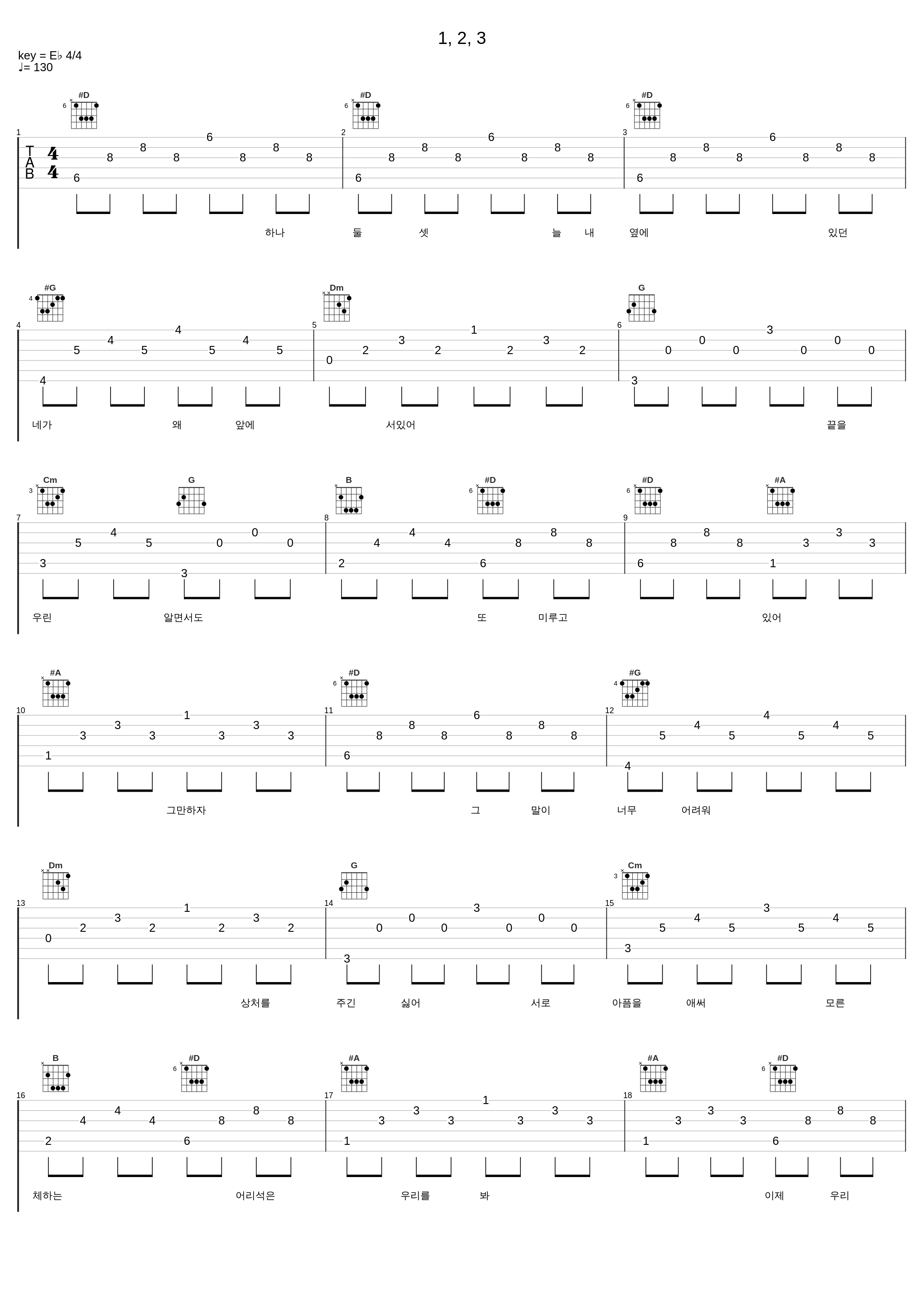 1, 2, 3_徐恩光,李昌燮,任炫植,陆星材_1