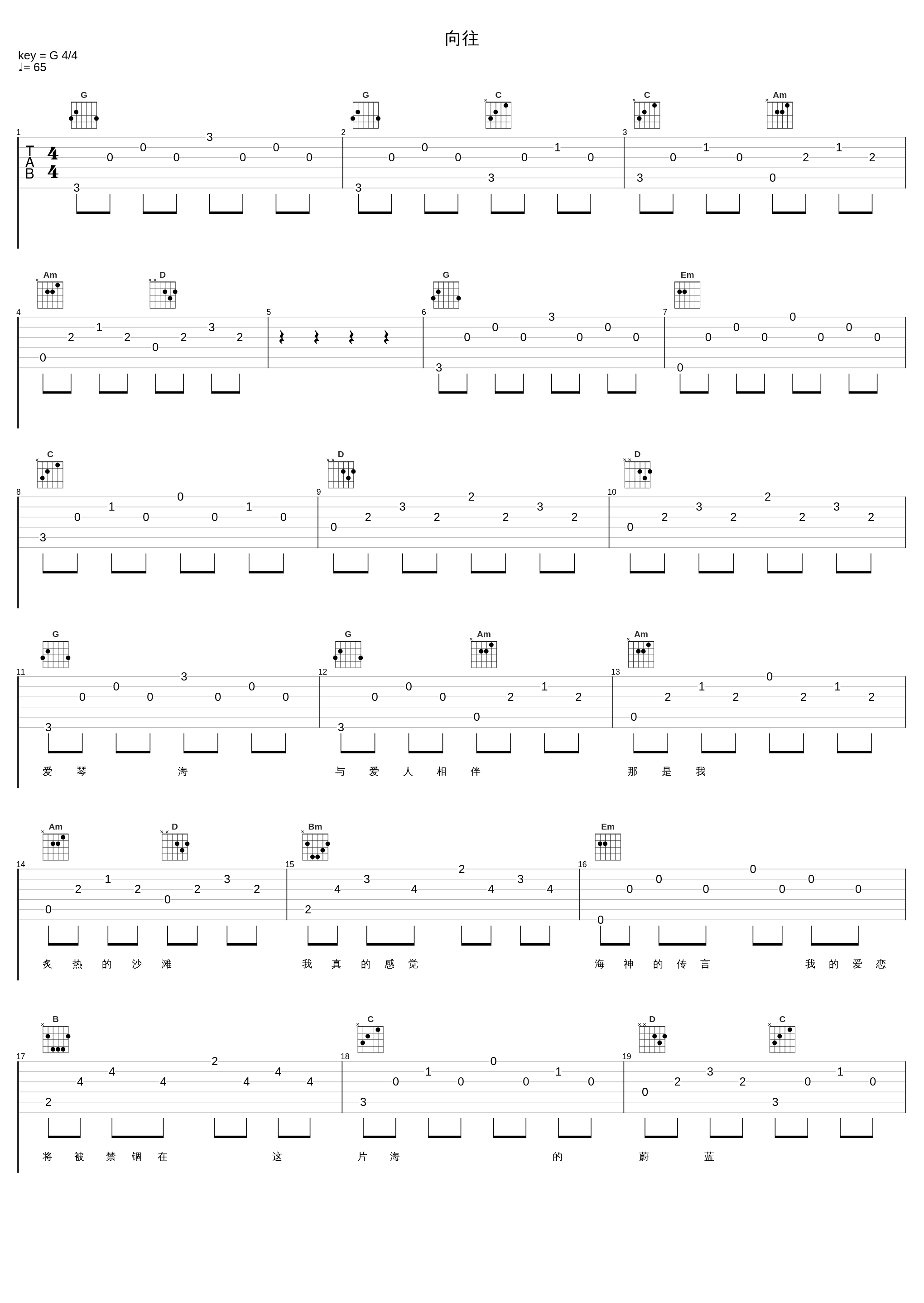 向往_郁可唯,郑棋元_1