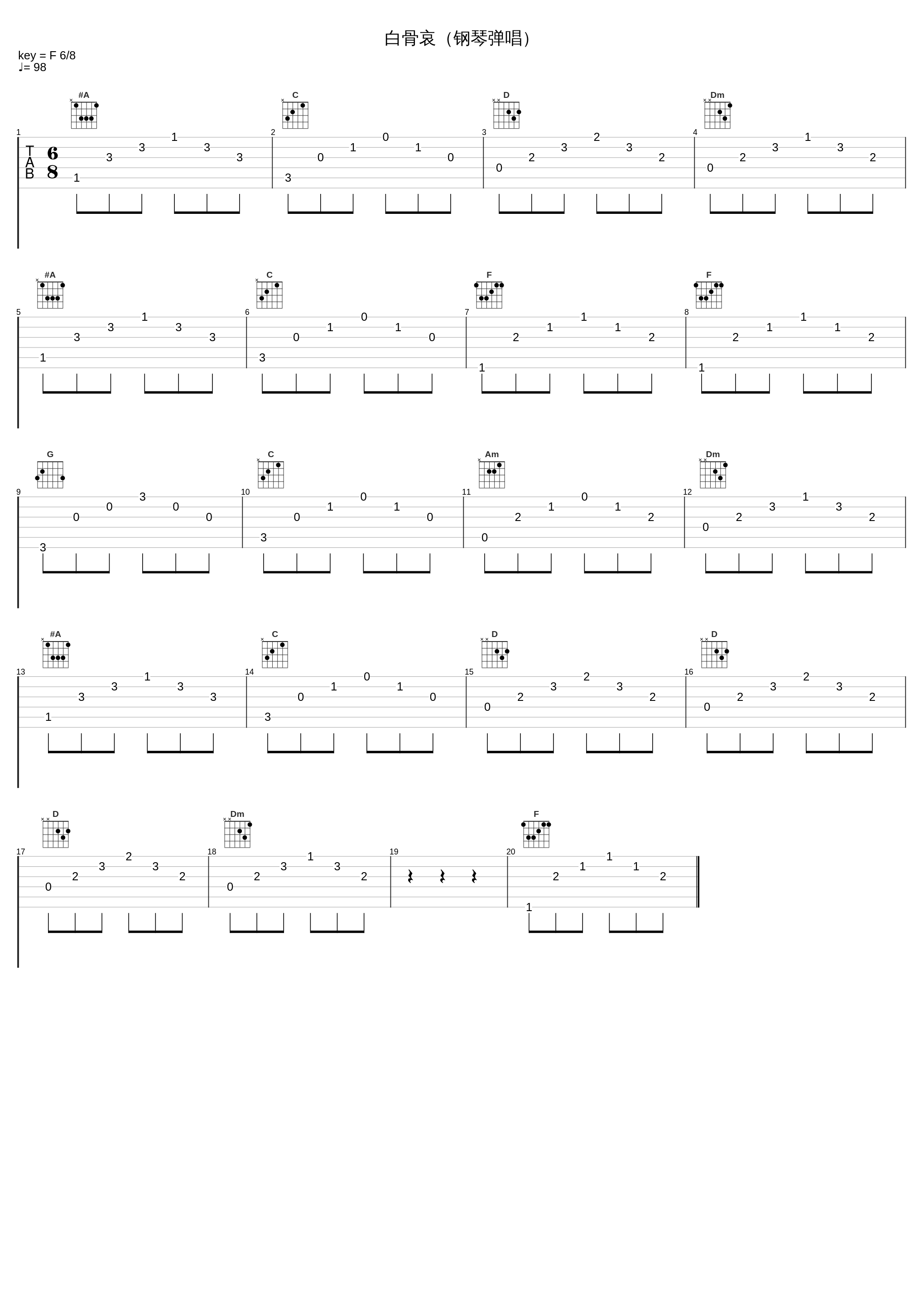 白骨哀（钢琴弹唱）_执素兮_1