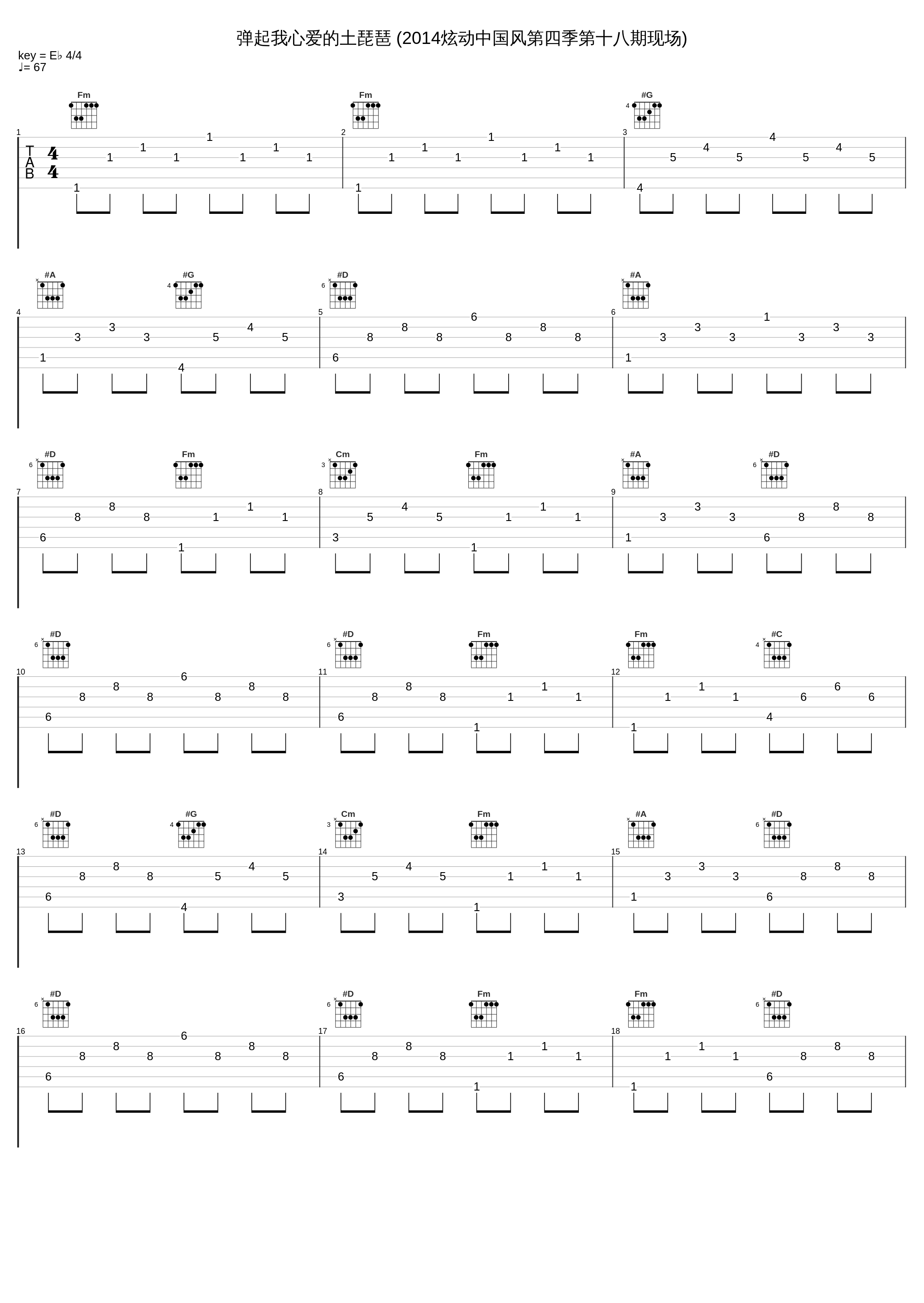 弹起我心爱的土琵琶 (2014炫动中国风第四季第十八期现场)_郭一凡_1