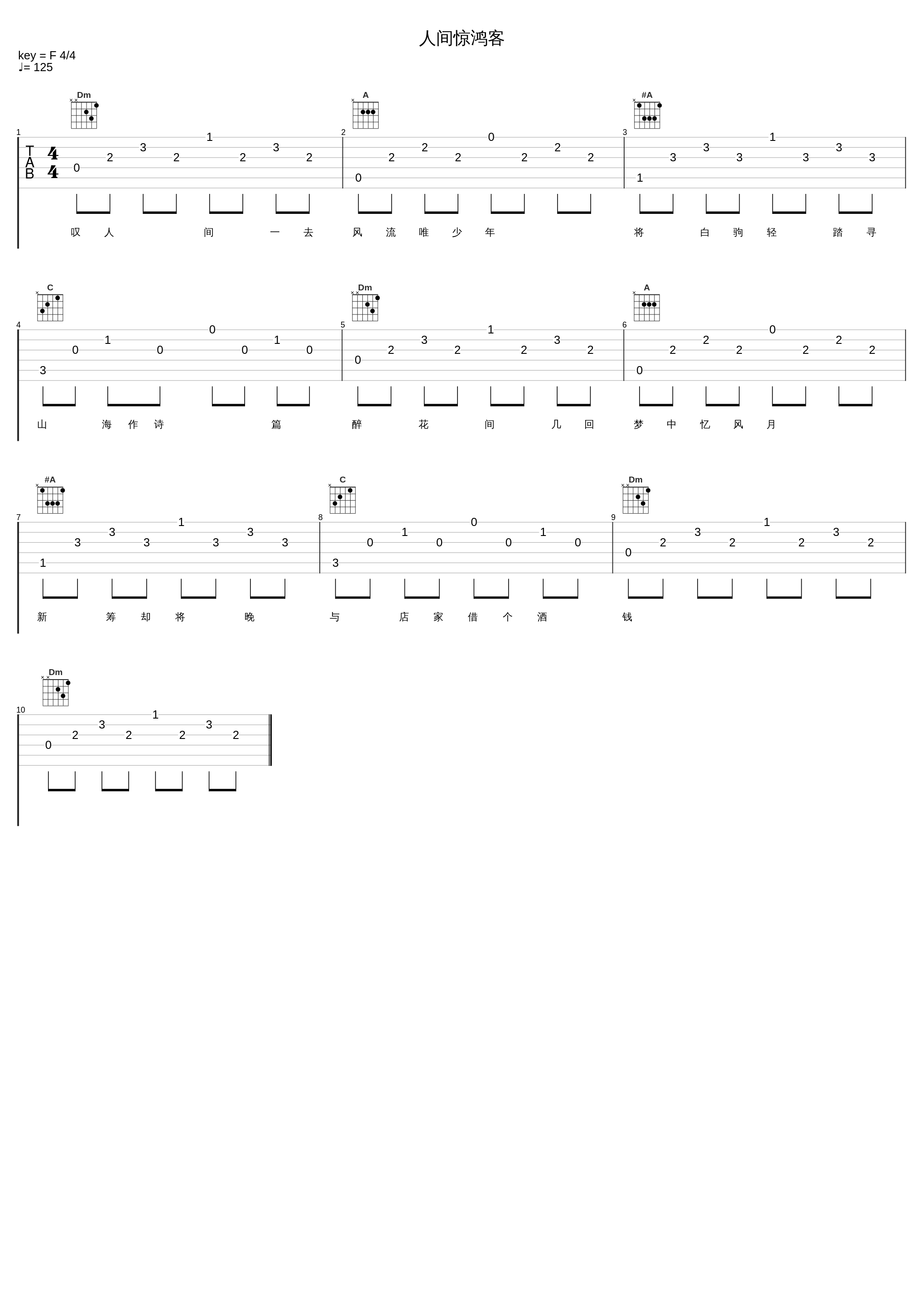 人间惊鸿客_执素兮_1