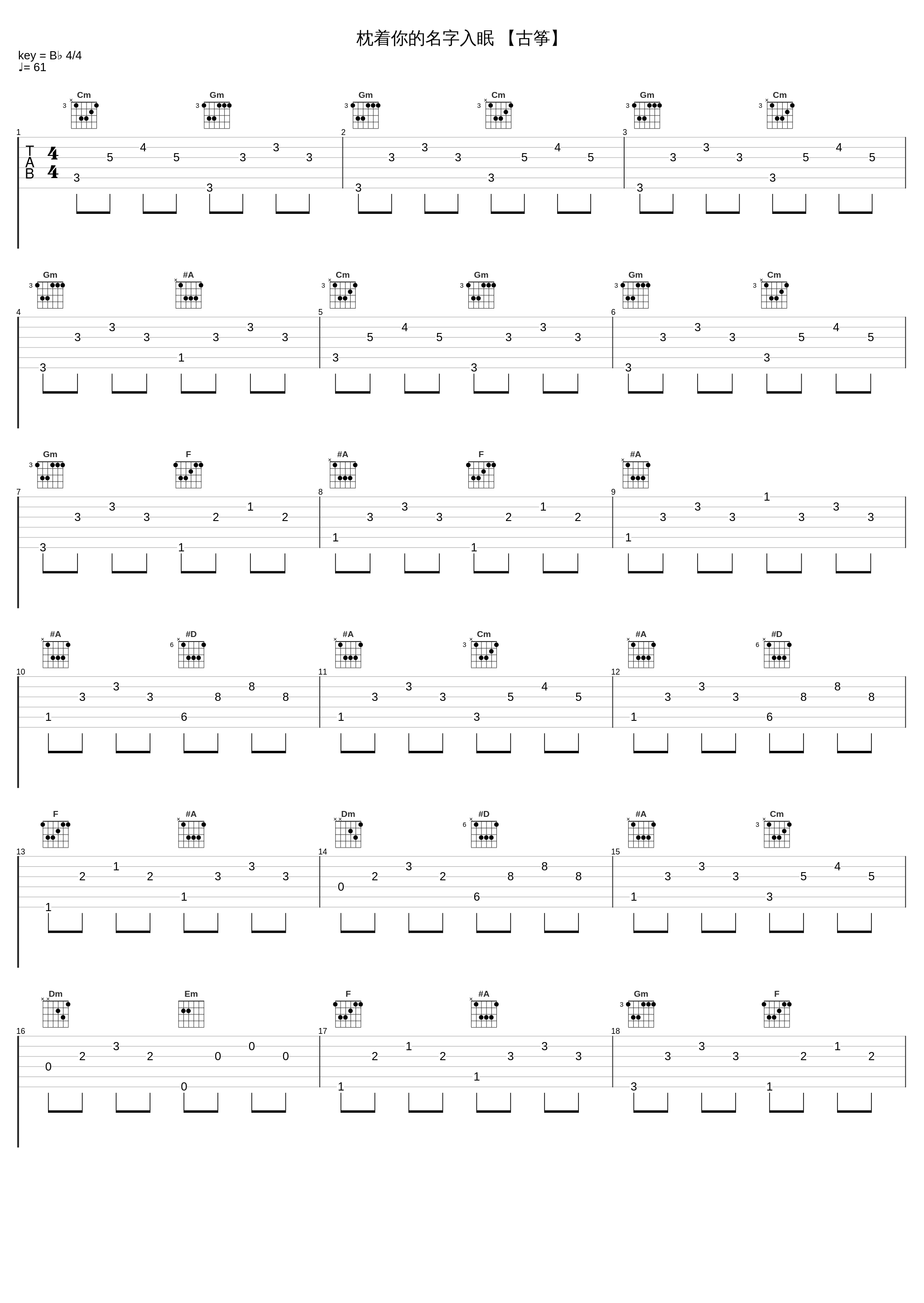 枕着你的名字入眠 【古筝】_付娜_1