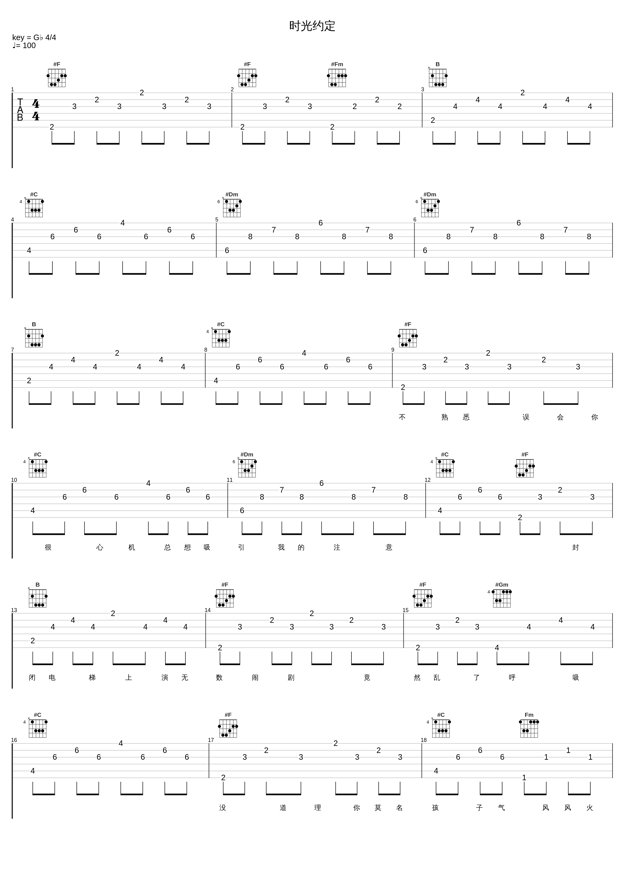 时光约定_执素兮,逍遥古古_1