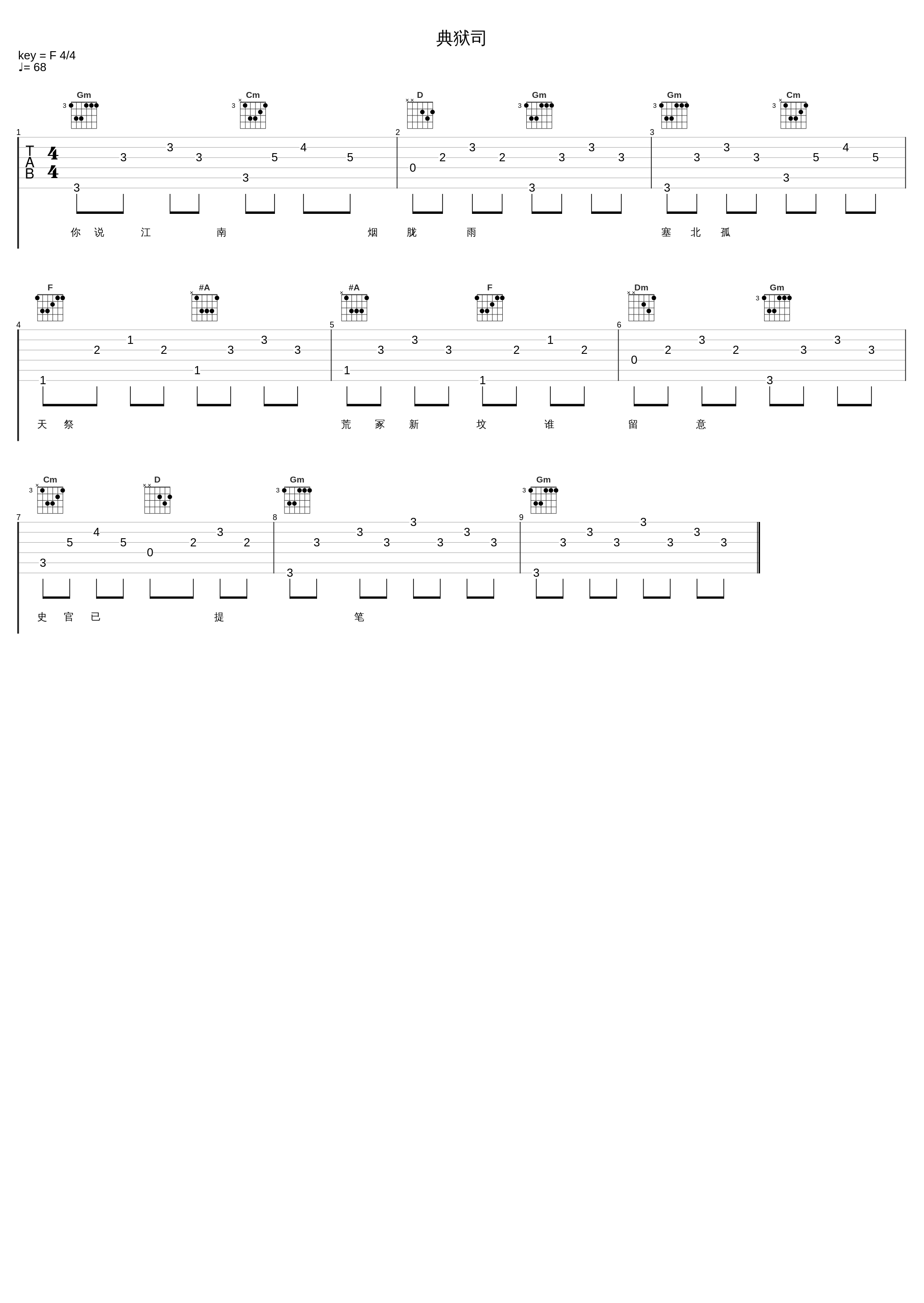 典狱司_执素兮_1