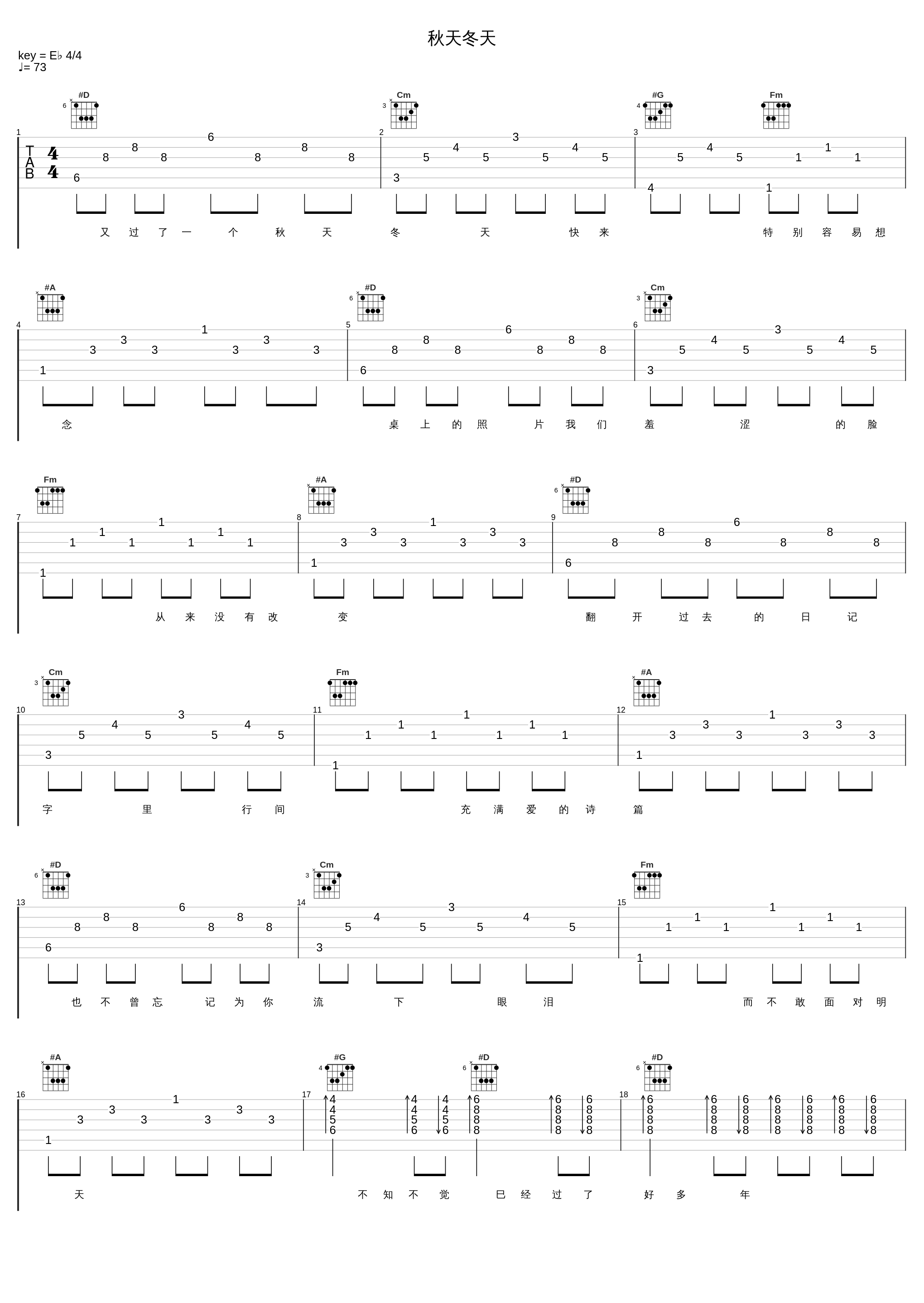 秋天冬天_张震岳_1